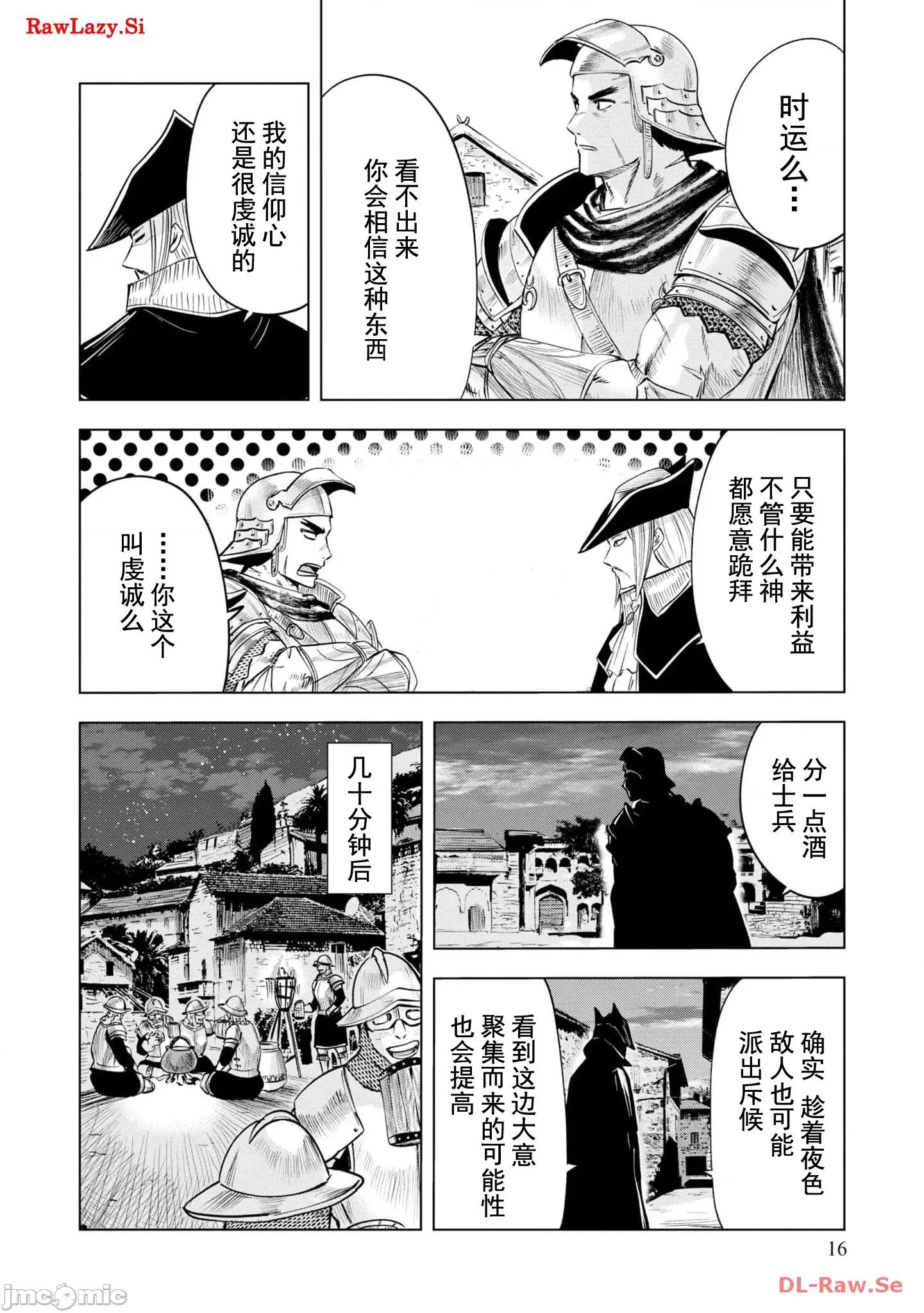 通往王國之路~奴隸劍士的崛起英雄譚 王國之路71 第17页