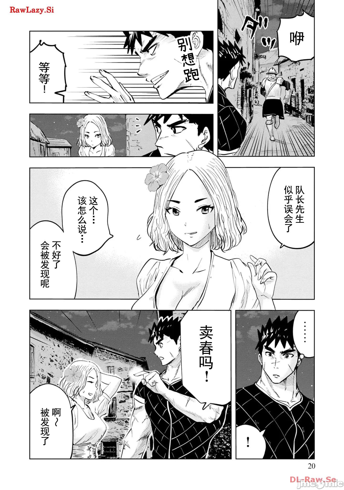 通往王國之路~奴隸劍士的崛起英雄譚 王國之路71 第21页