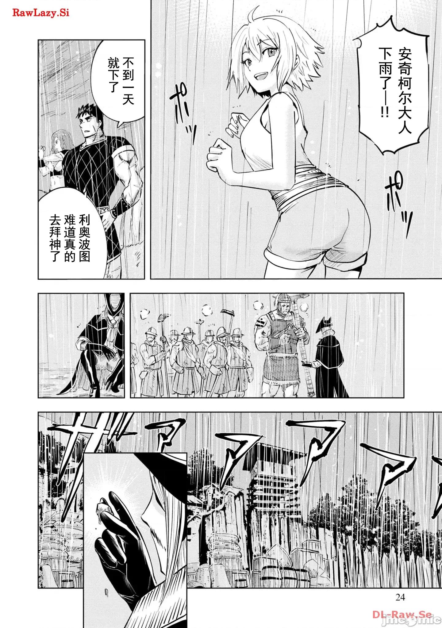 通往王國之路~奴隸劍士的崛起英雄譚 王國之路71 第25页