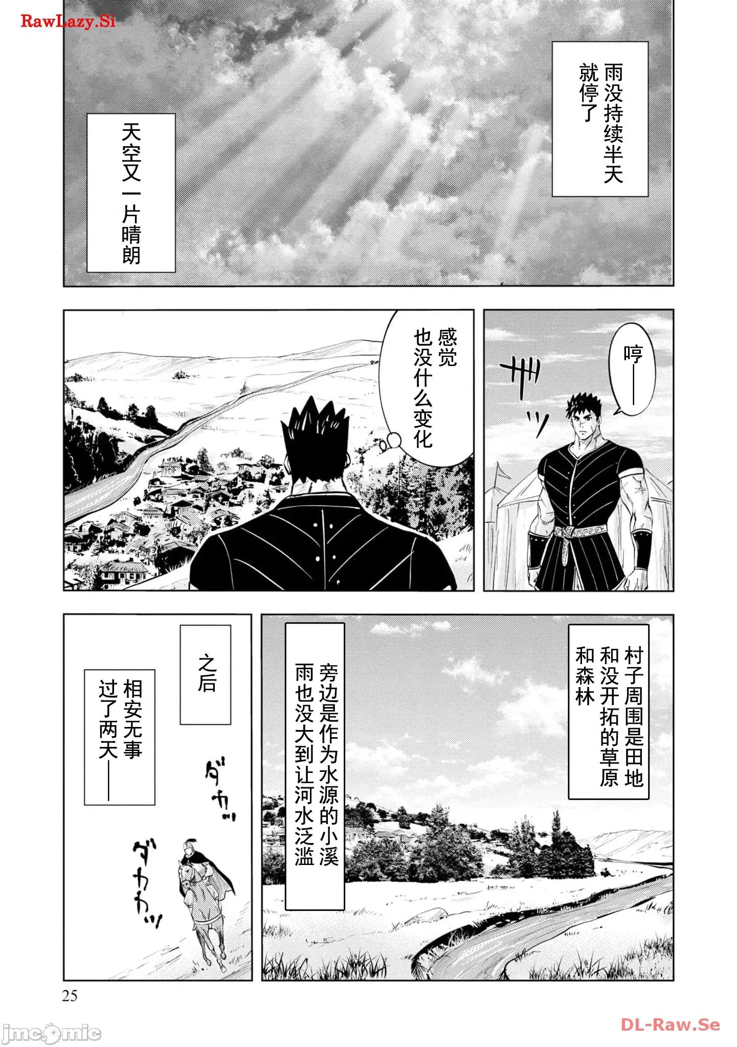 通往王國之路~奴隸劍士的崛起英雄譚 王國之路71 第26页