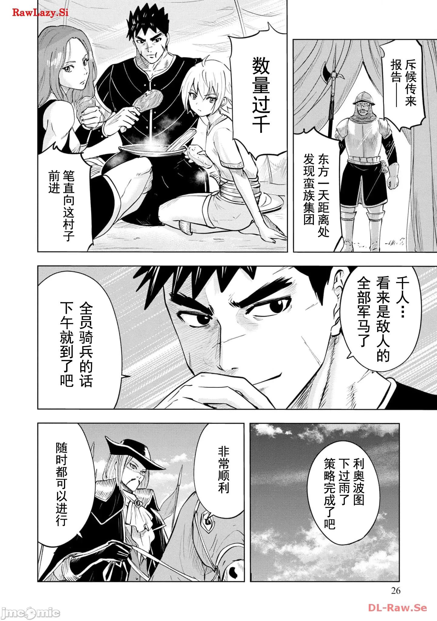 通往王國之路~奴隸劍士的崛起英雄譚 王國之路71 第27页