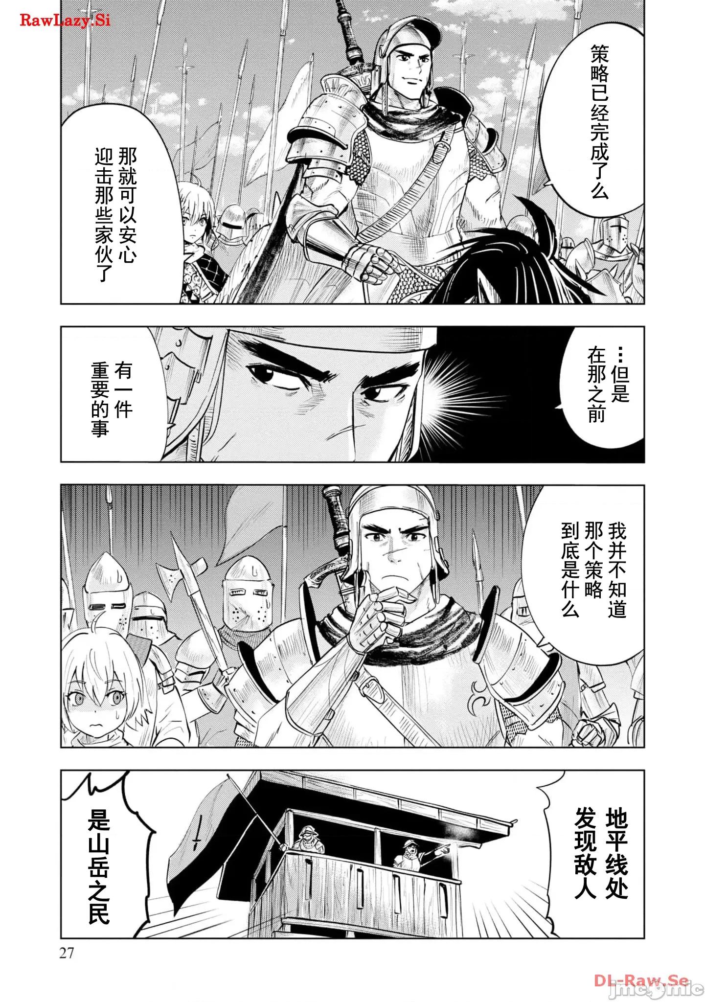 通往王國之路~奴隸劍士的崛起英雄譚 王國之路71 第28页
