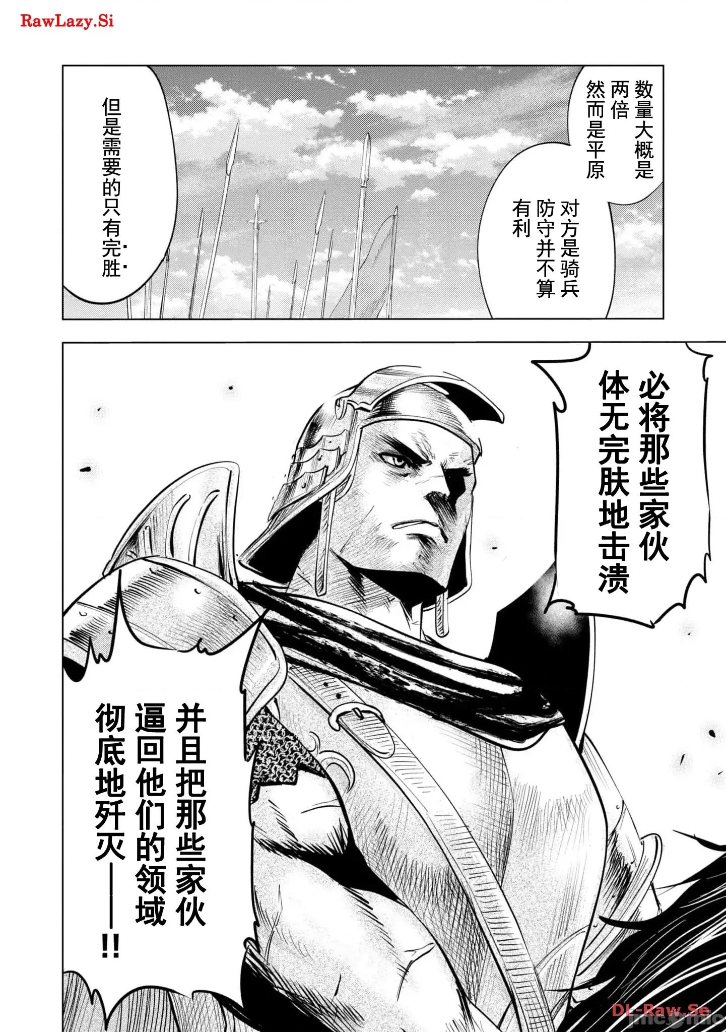通往王國之路~奴隸劍士的崛起英雄譚 王國之路71 第30页