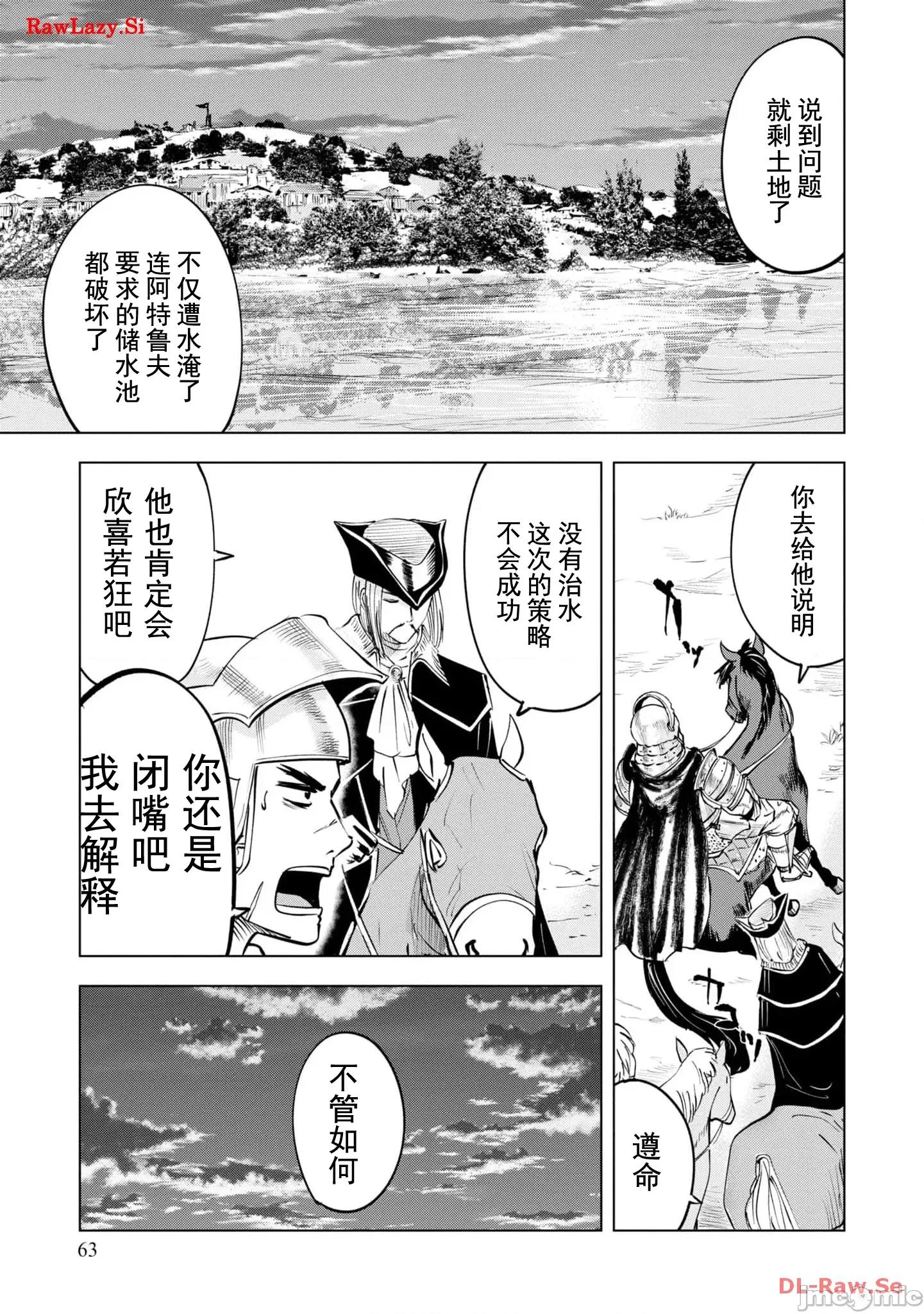 通往王國之路~奴隸劍士的崛起英雄譚 王國之路73 第4页