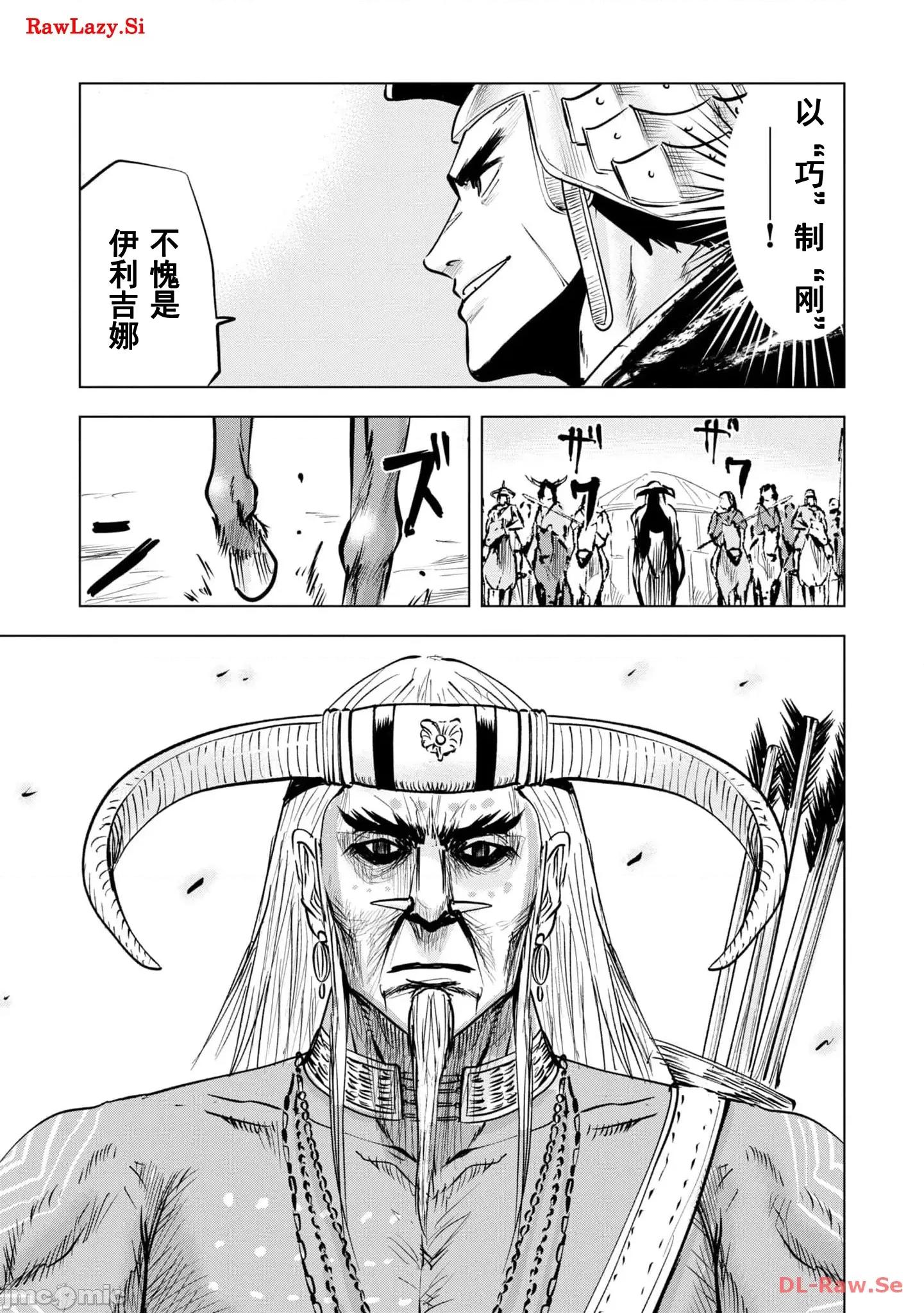 通往王國之路~奴隸劍士的崛起英雄譚 王國之路73 第20页