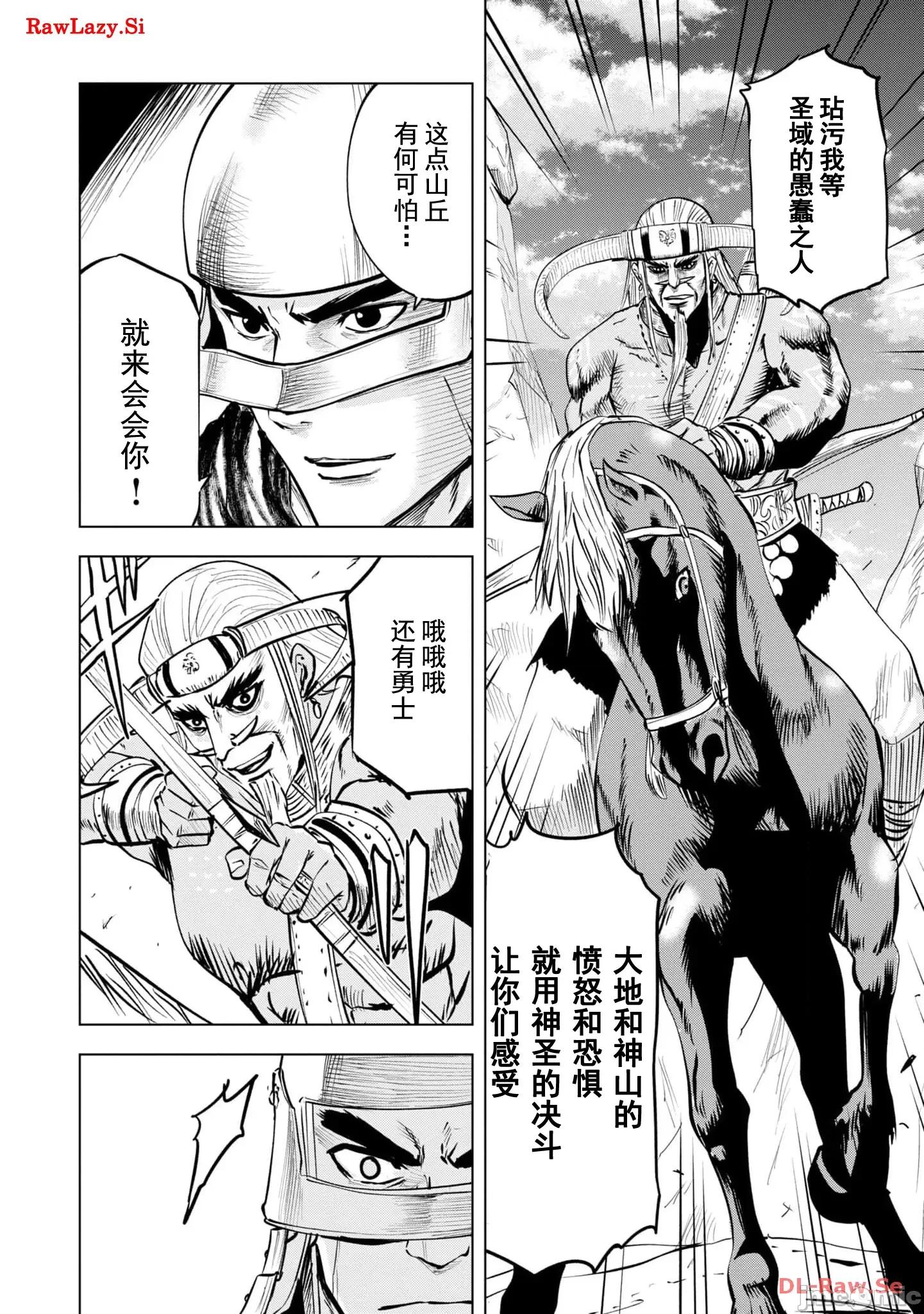 通往王國之路~奴隸劍士的崛起英雄譚 王國之路74 第2页