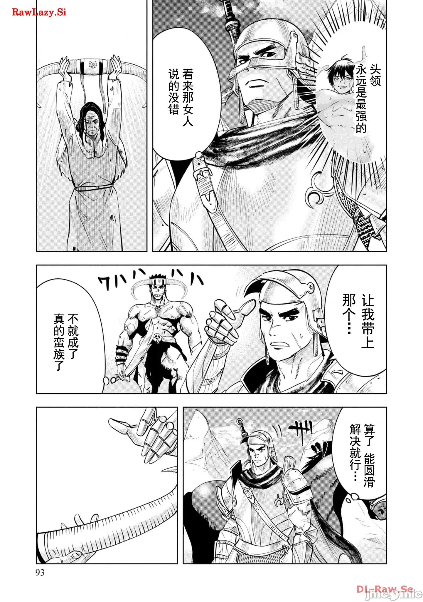通往王國之路~奴隸劍士的崛起英雄譚 王國之路74 第10页