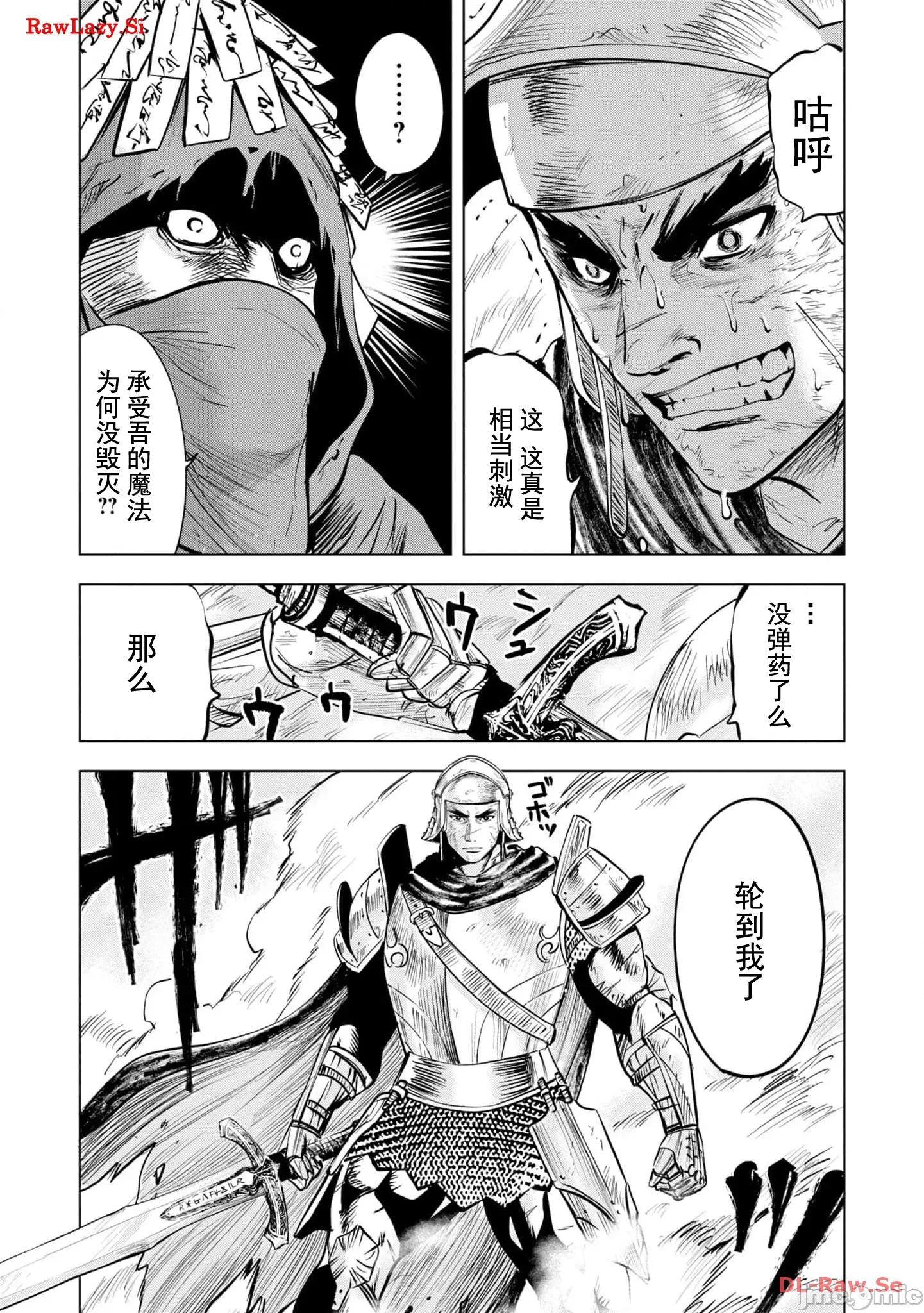 通往王國之路~奴隸劍士的崛起英雄譚 王國之路74 第18页