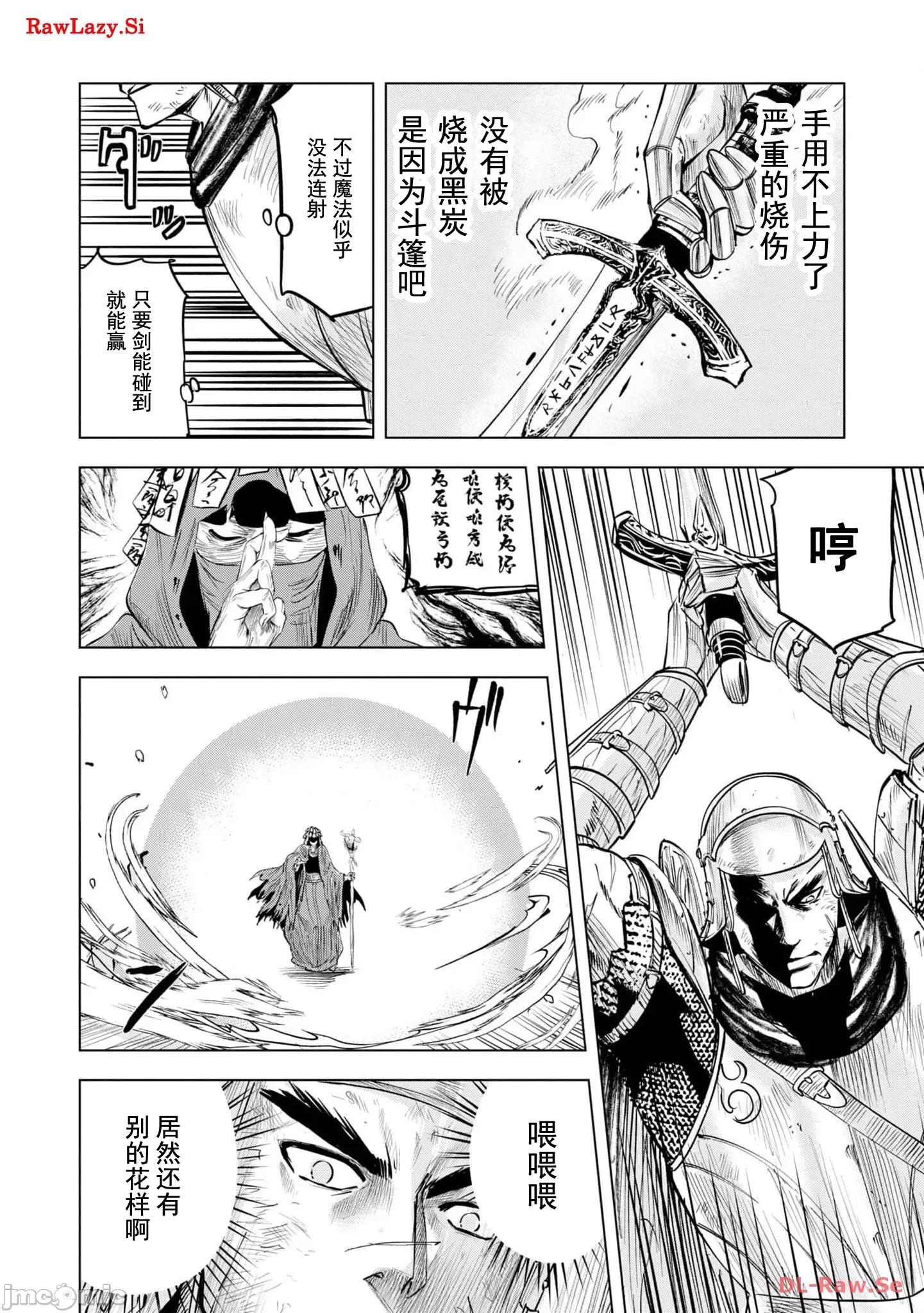 通往王國之路~奴隸劍士的崛起英雄譚 王國之路74 第19页