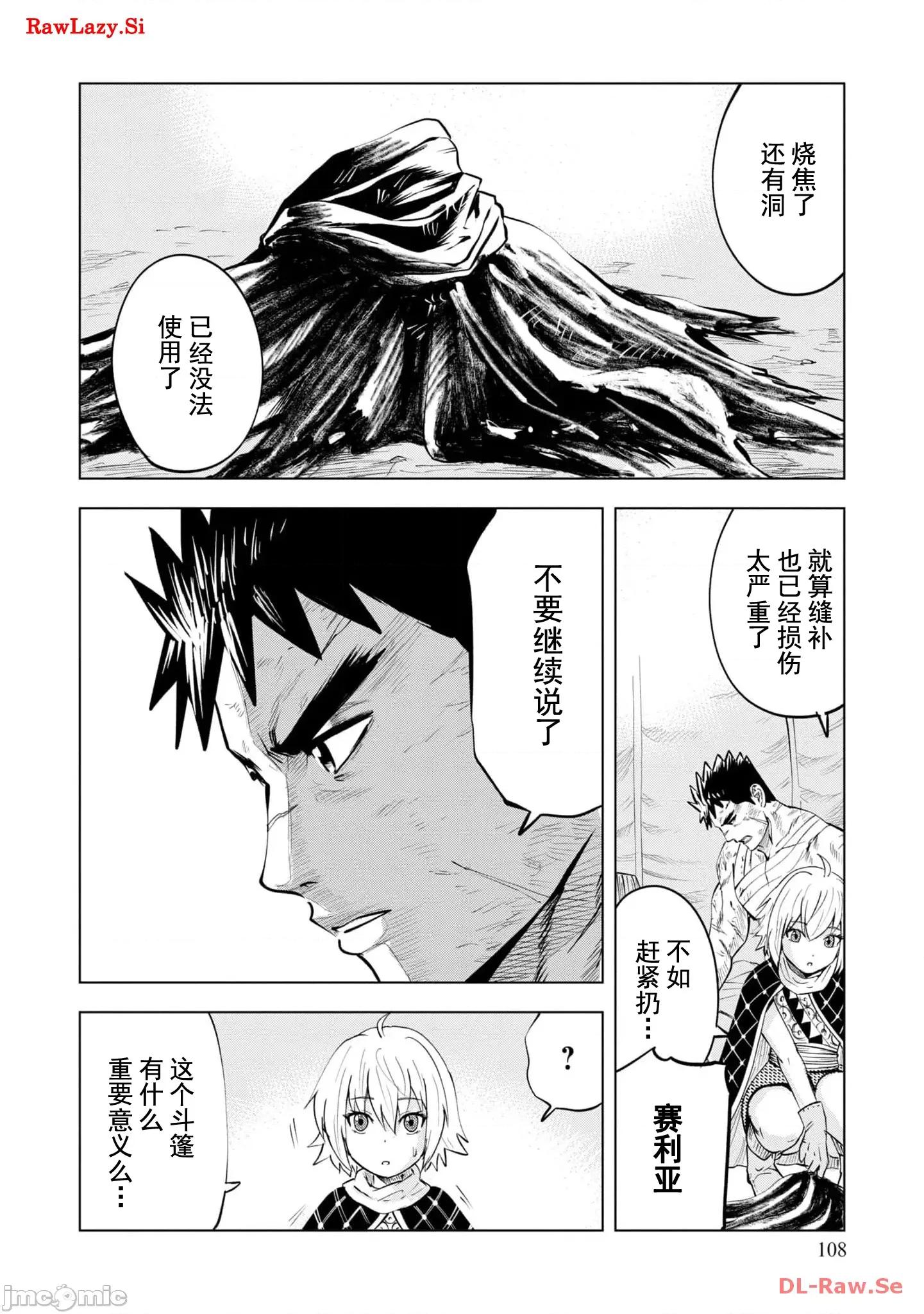 通往王國之路~奴隸劍士的崛起英雄譚 王國之路74 第25页