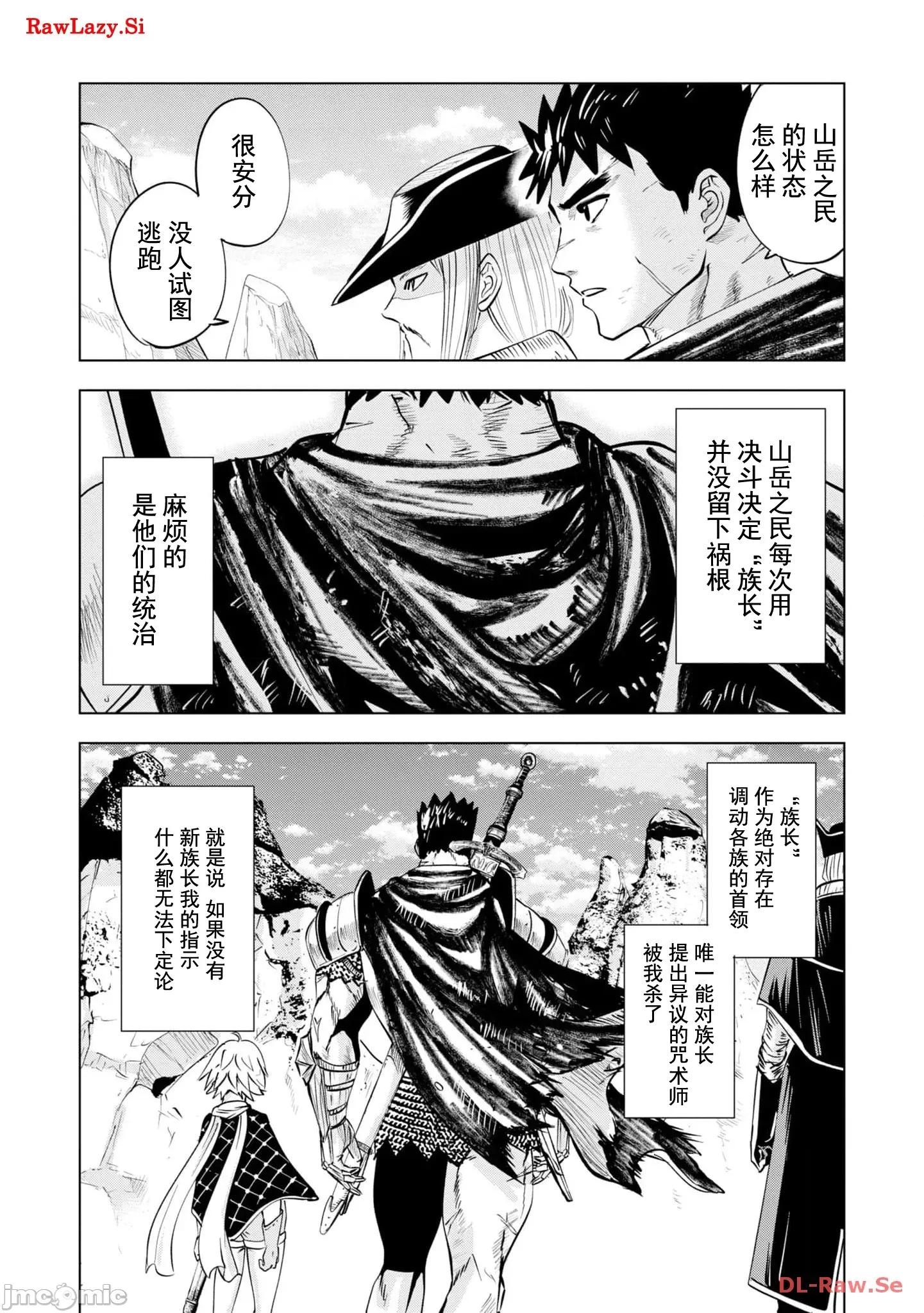 通往王國之路~奴隸劍士的崛起英雄譚 王國之路75 第3页