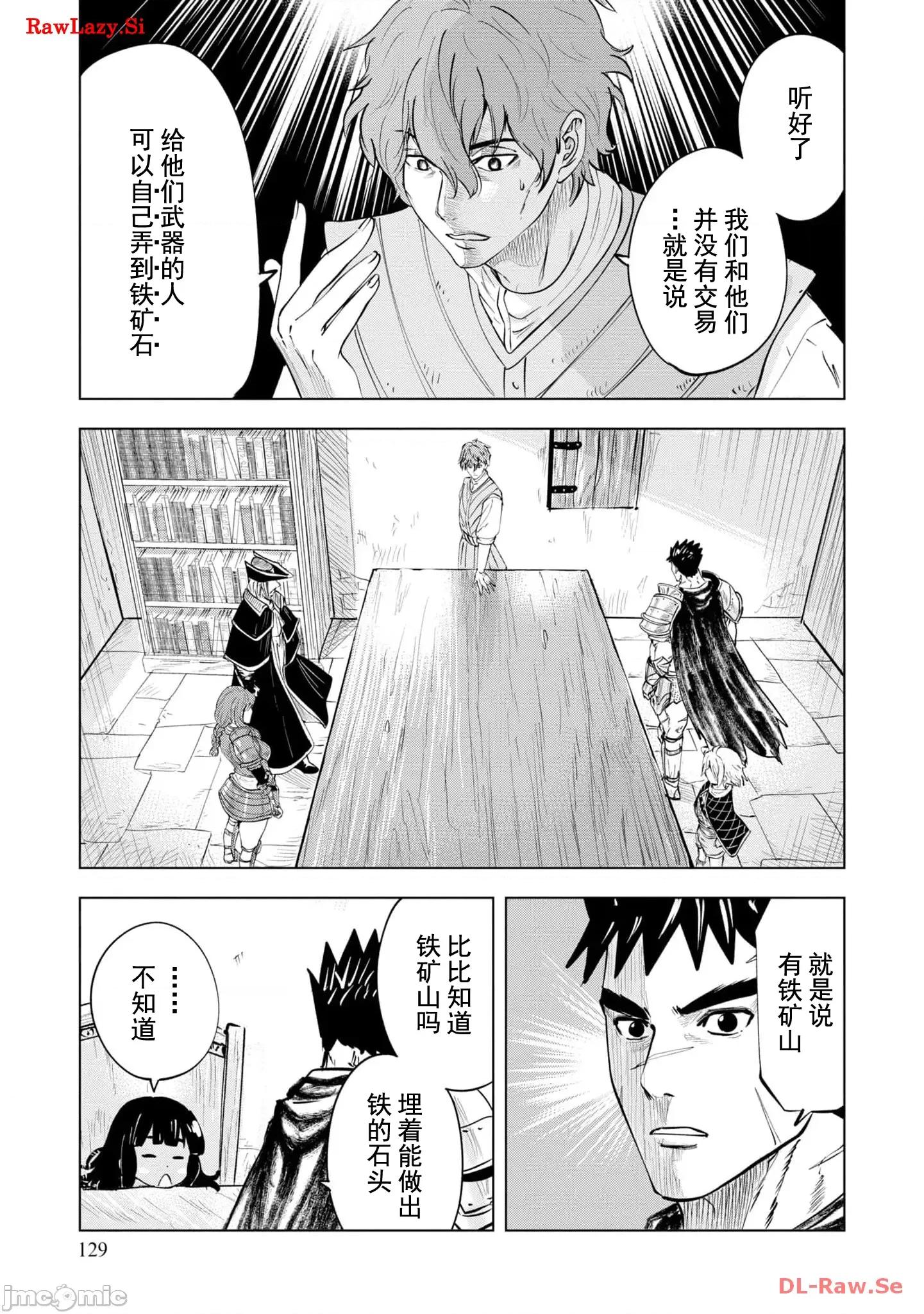 通往王國之路~奴隸劍士的崛起英雄譚 王國之路75 第20页
