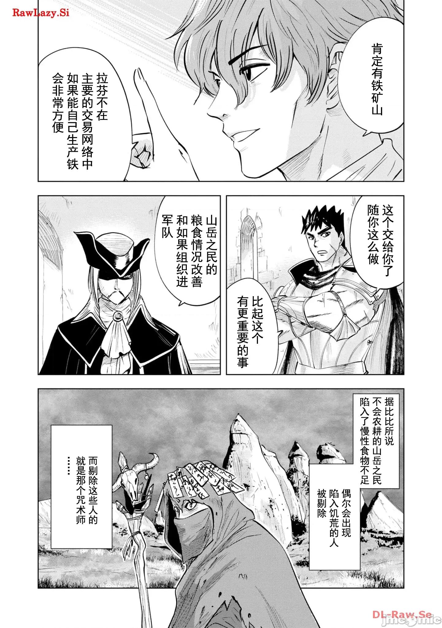 通往王國之路~奴隸劍士的崛起英雄譚 王國之路75 第21页
