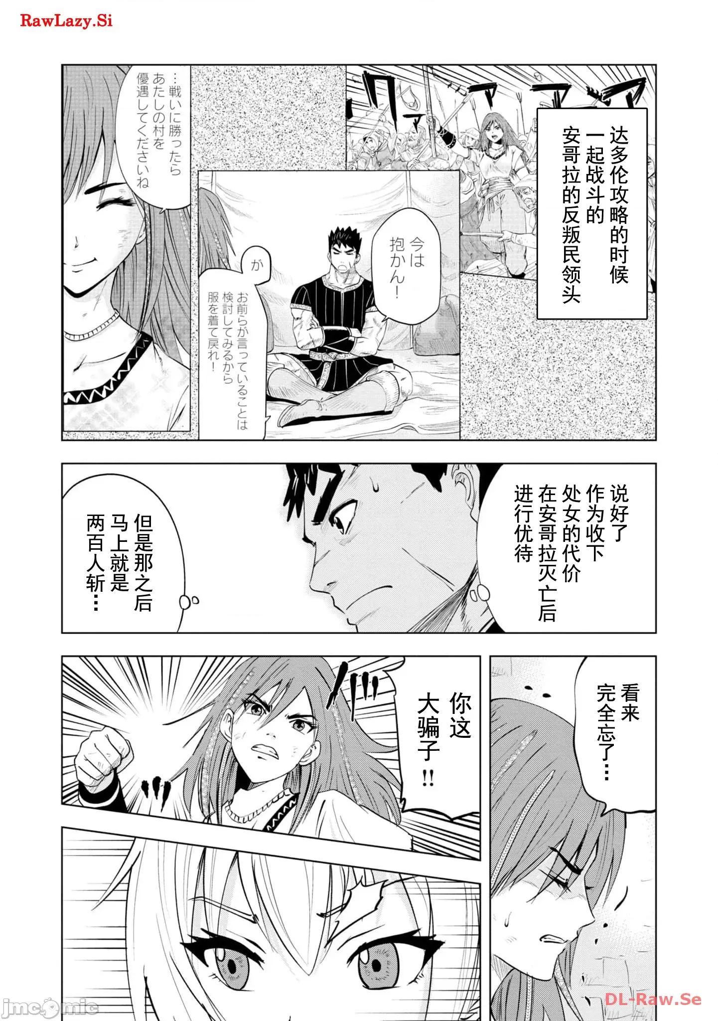 通往王國之路~奴隸劍士的崛起英雄譚 王國之路76 第17页