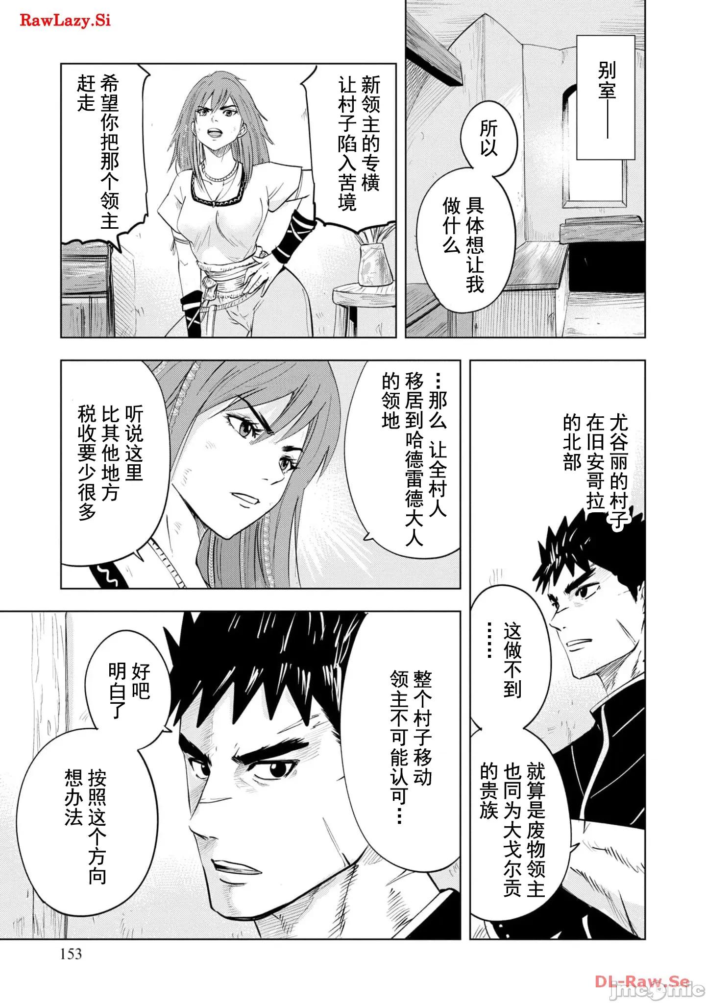 通往王國之路~奴隸劍士的崛起英雄譚 王國之路76 第20页