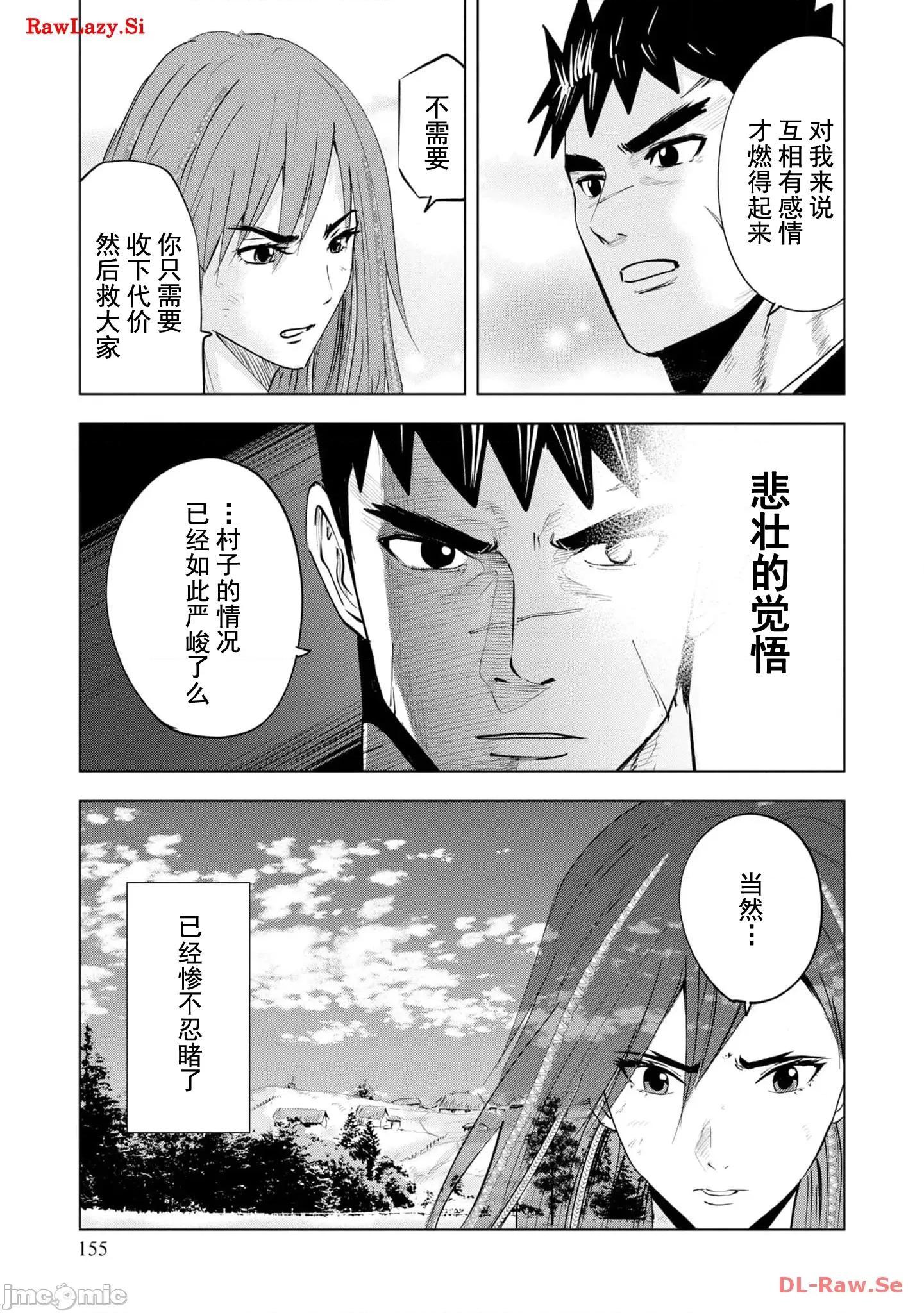 通往王國之路~奴隸劍士的崛起英雄譚 王國之路76 第22页