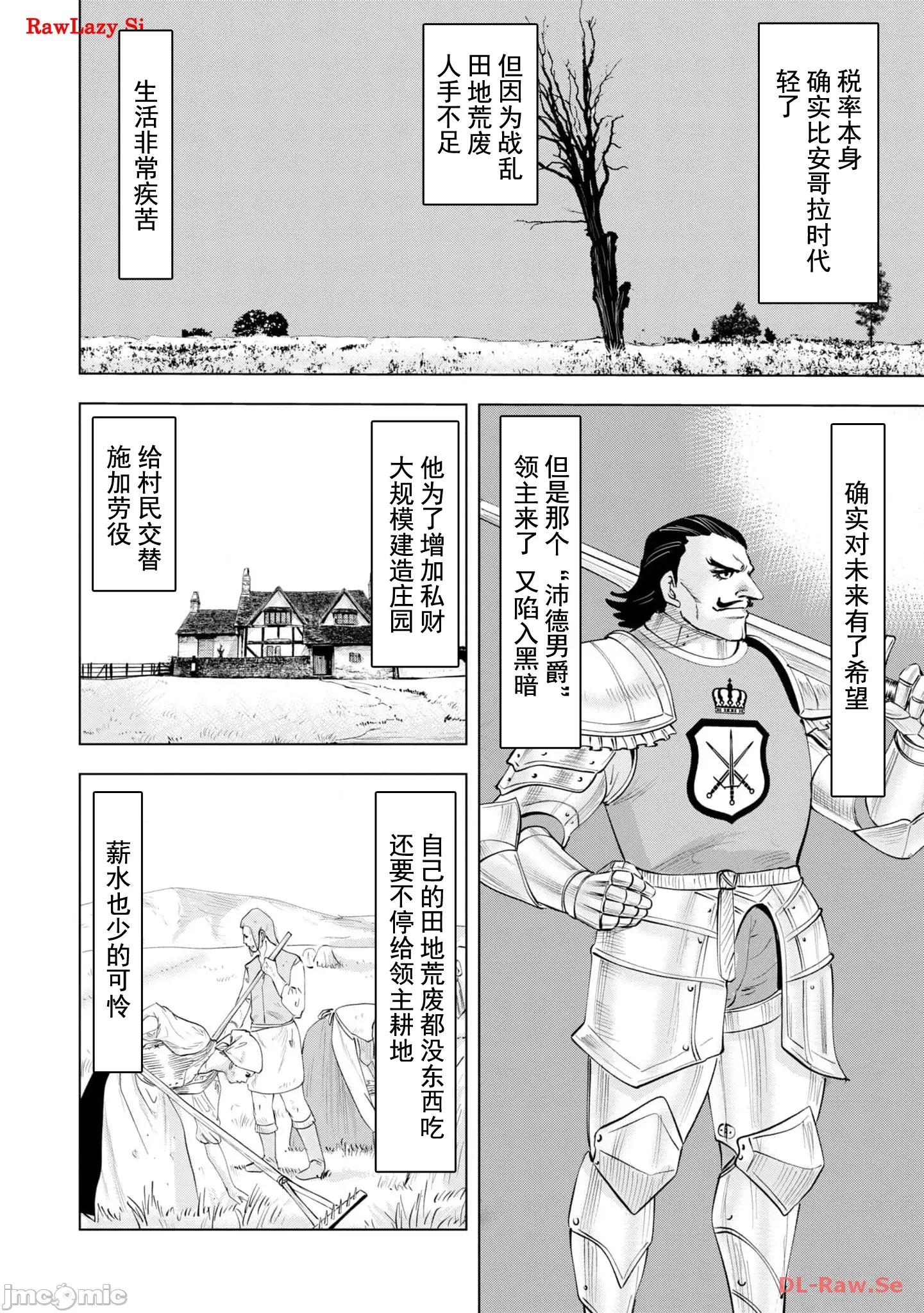 通往王國之路~奴隸劍士的崛起英雄譚 王國之路76 第23页