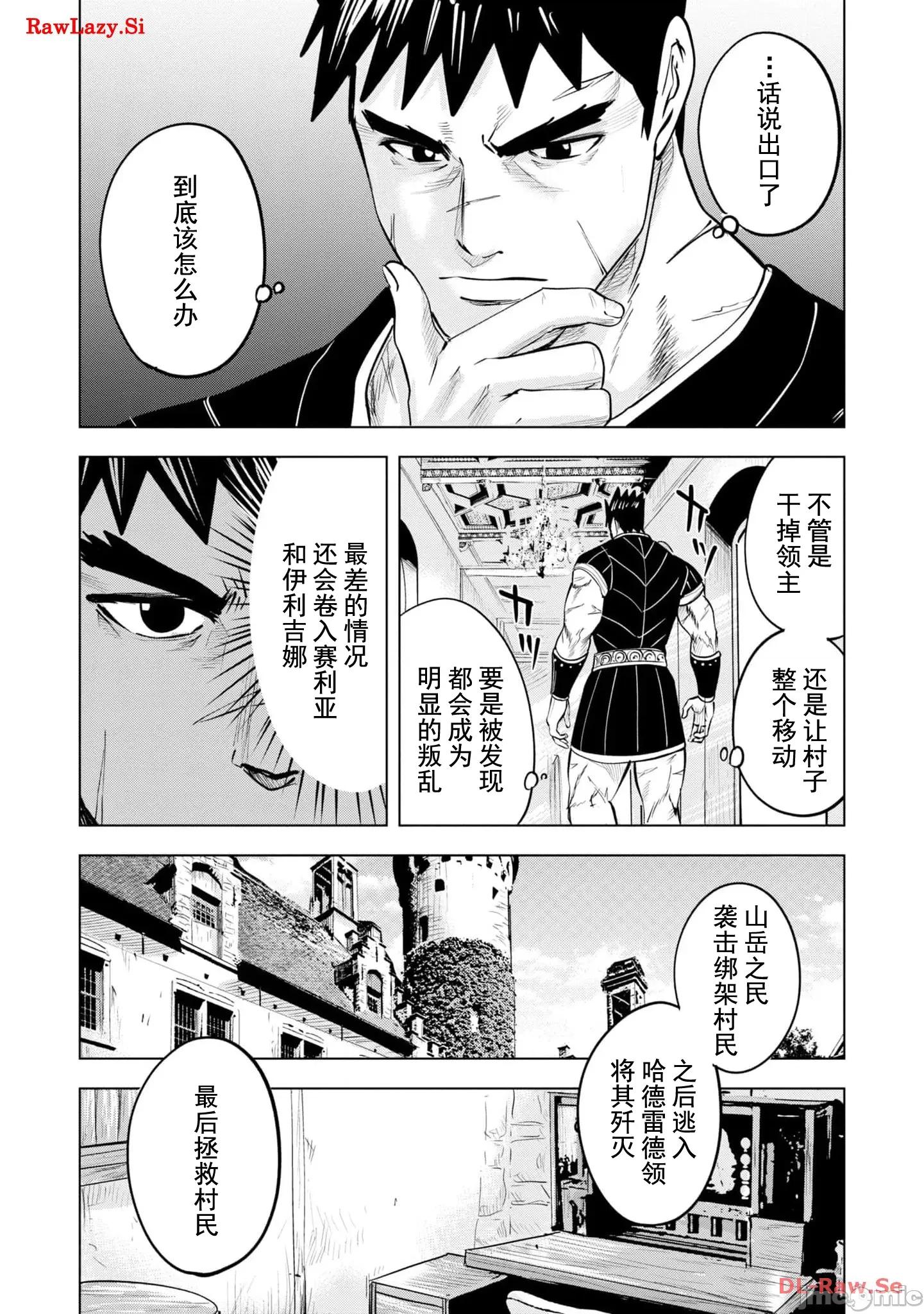 通往王國之路~奴隸劍士的崛起英雄譚 王國之路77 第3页