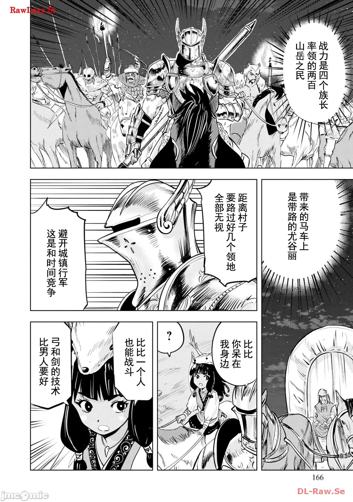 通往王國之路~奴隸劍士的崛起英雄譚 王國之路77 第9页