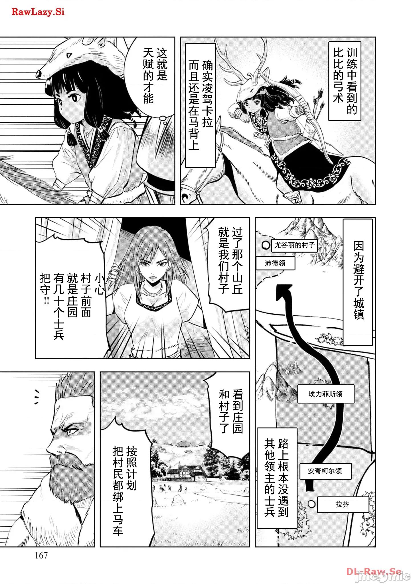 通往王國之路~奴隸劍士的崛起英雄譚 王國之路77 第10页