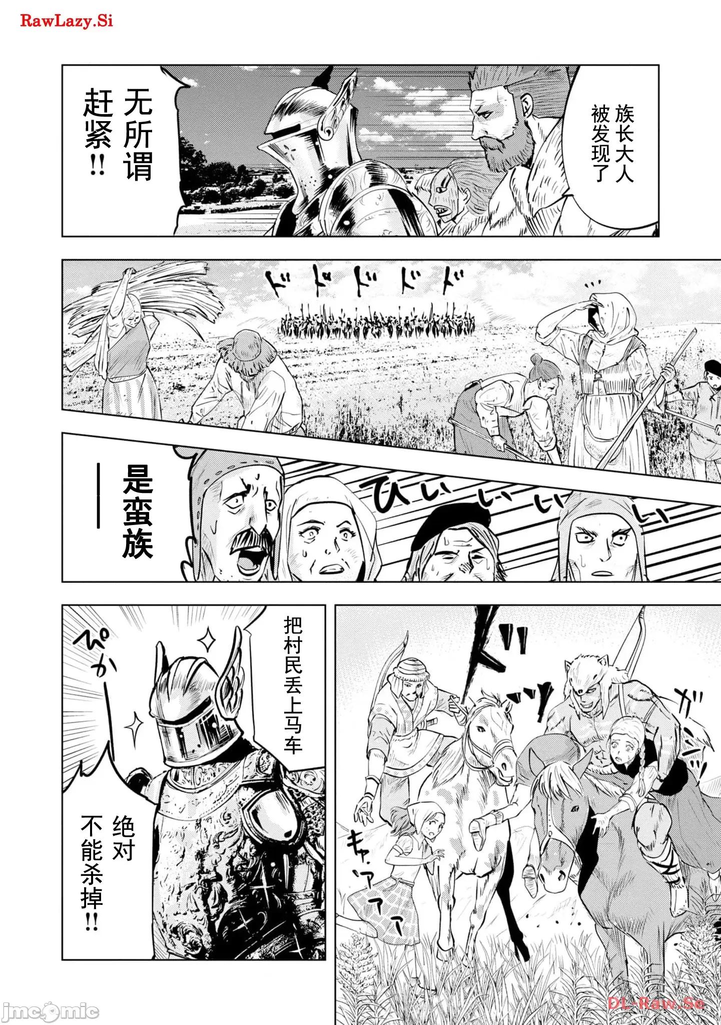 通往王國之路~奴隸劍士的崛起英雄譚 王國之路77 第11页