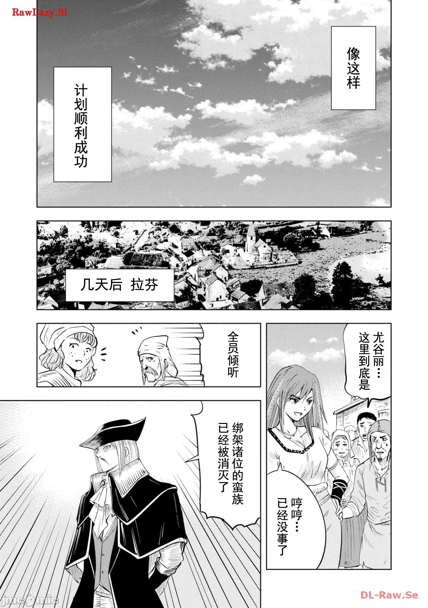 通往王國之路~奴隸劍士的崛起英雄譚 王國之路77 第18页
