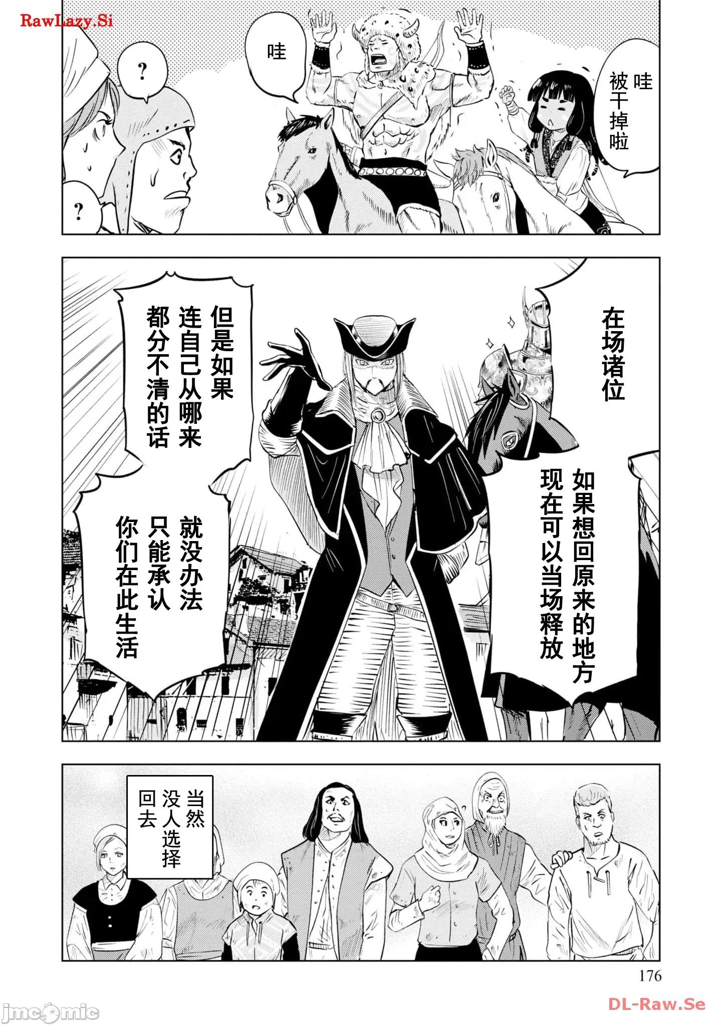 通往王國之路~奴隸劍士的崛起英雄譚 王國之路77 第19页