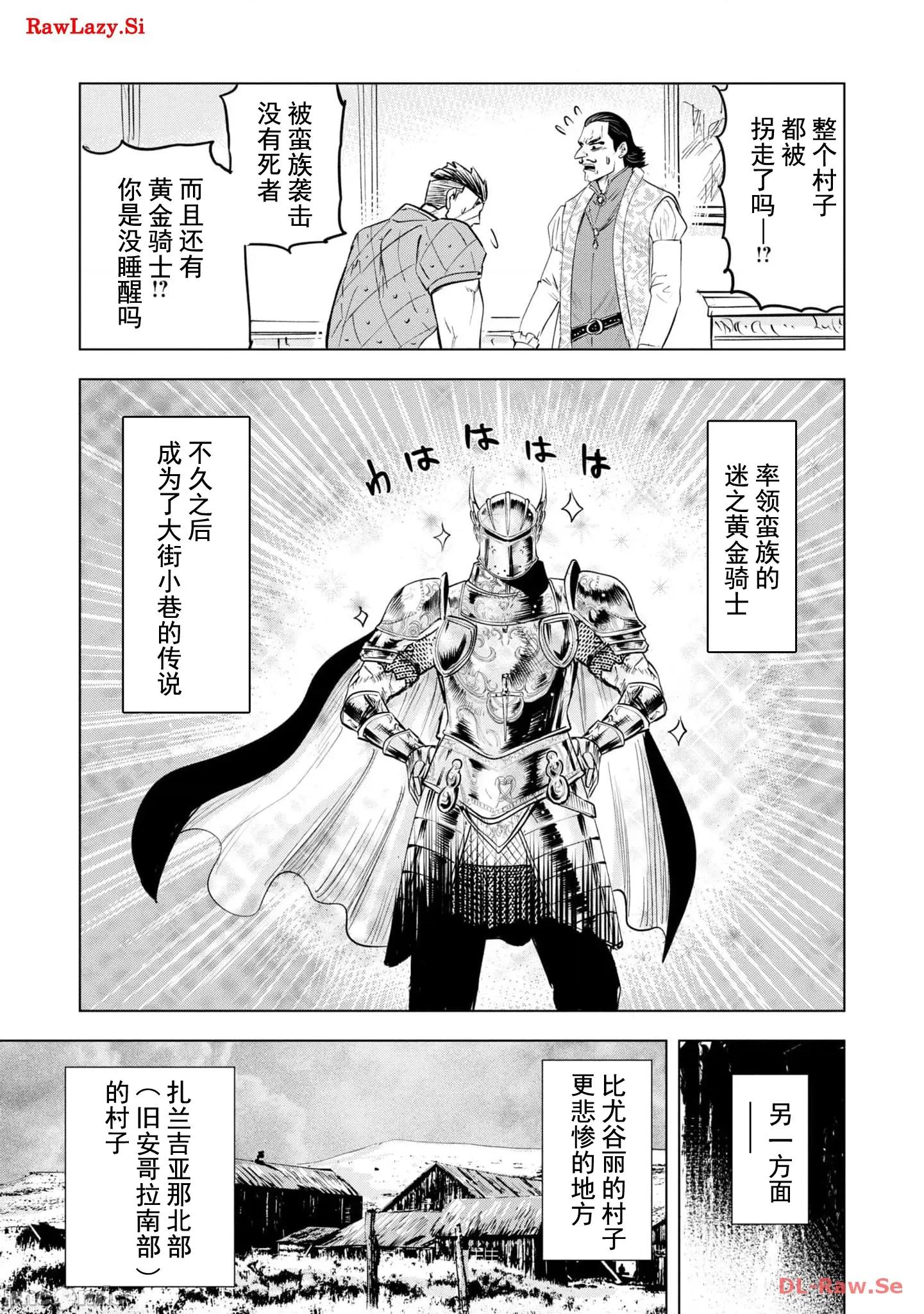 通往王國之路~奴隸劍士的崛起英雄譚 王國之路77 第20页