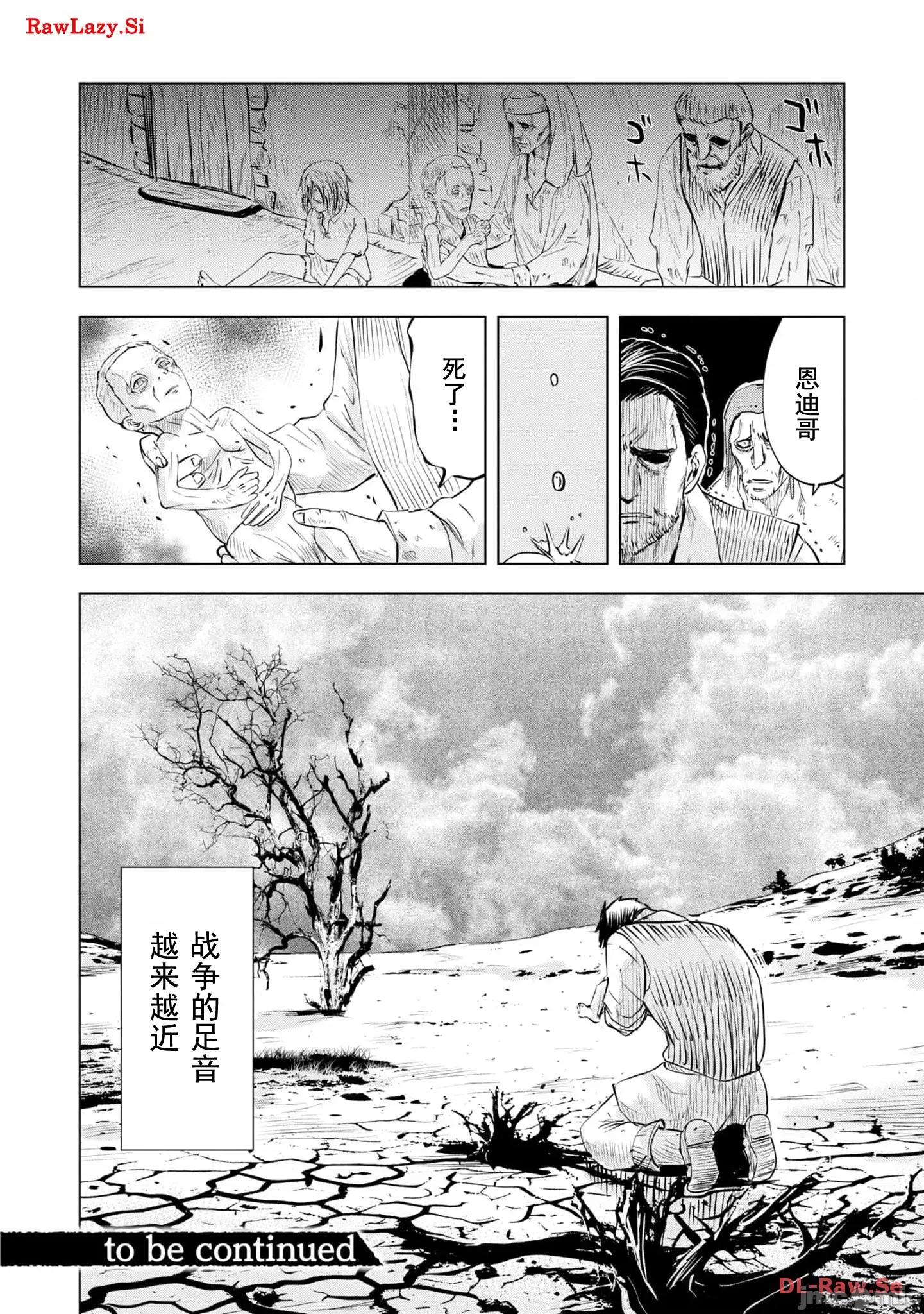 通往王國之路~奴隸劍士的崛起英雄譚 王國之路77 第21页