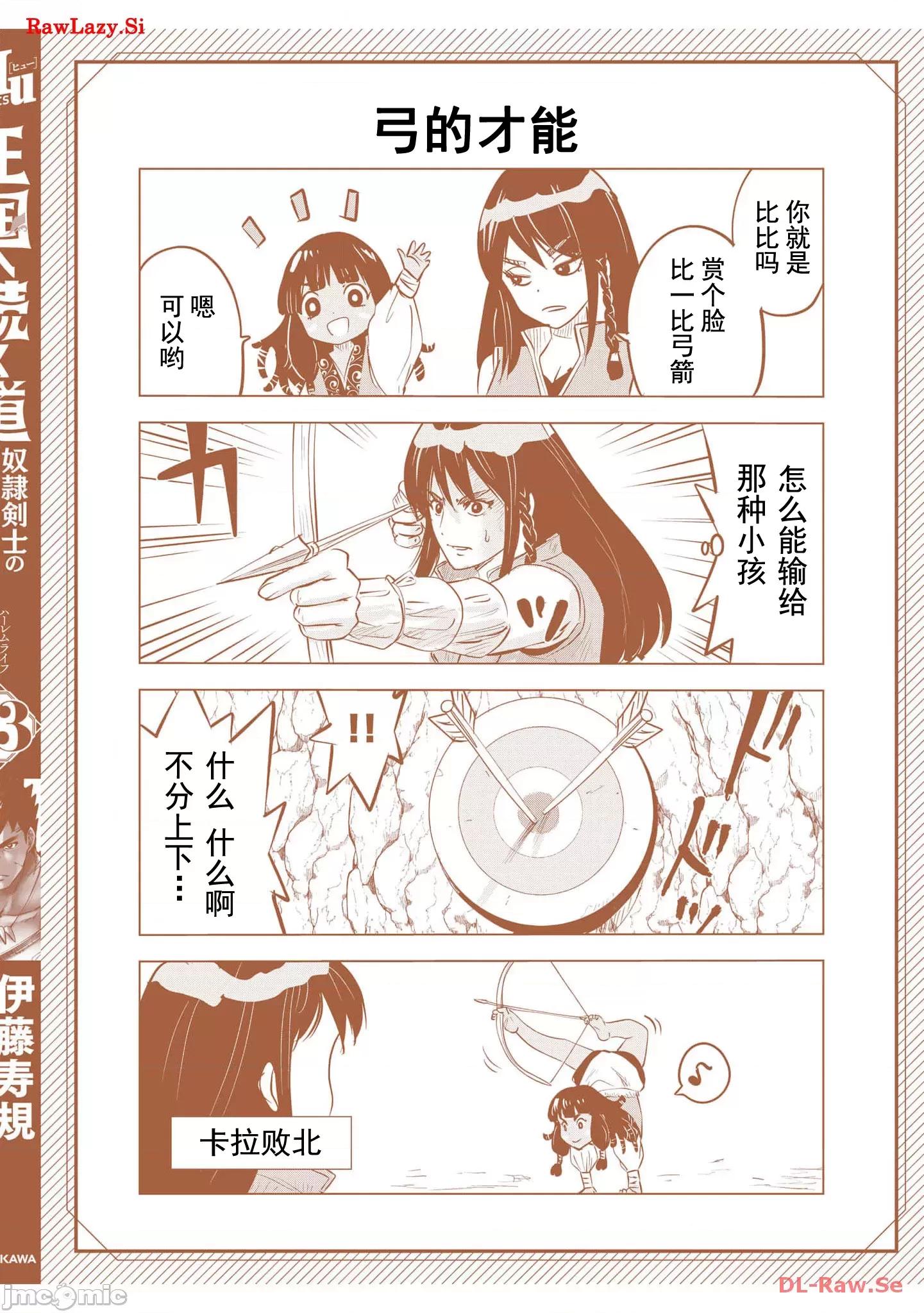 通往王國之路~奴隸劍士的崛起英雄譚 王國之路77 第25页
