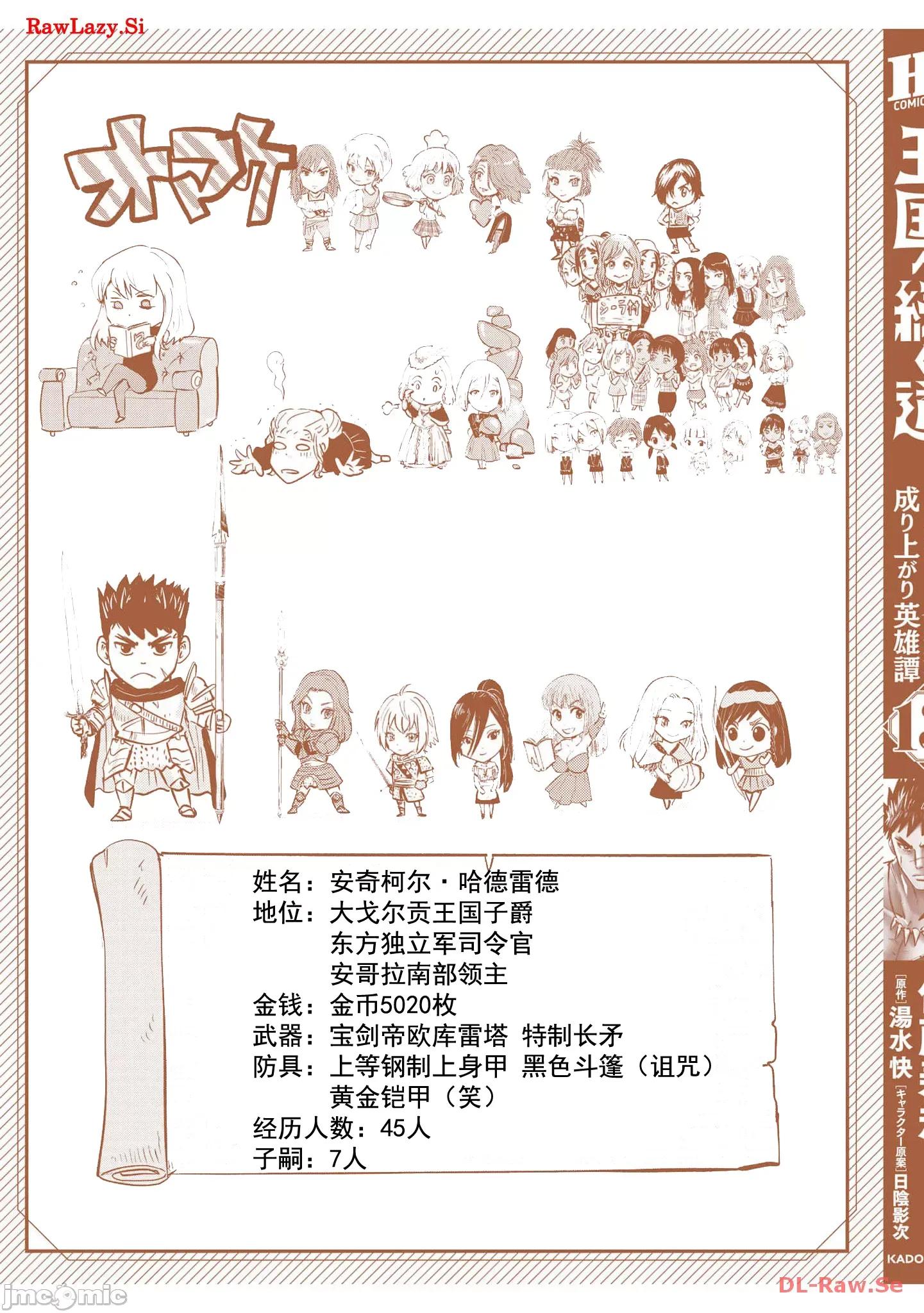 通往王國之路~奴隸劍士的崛起英雄譚 王國之路77 第26页