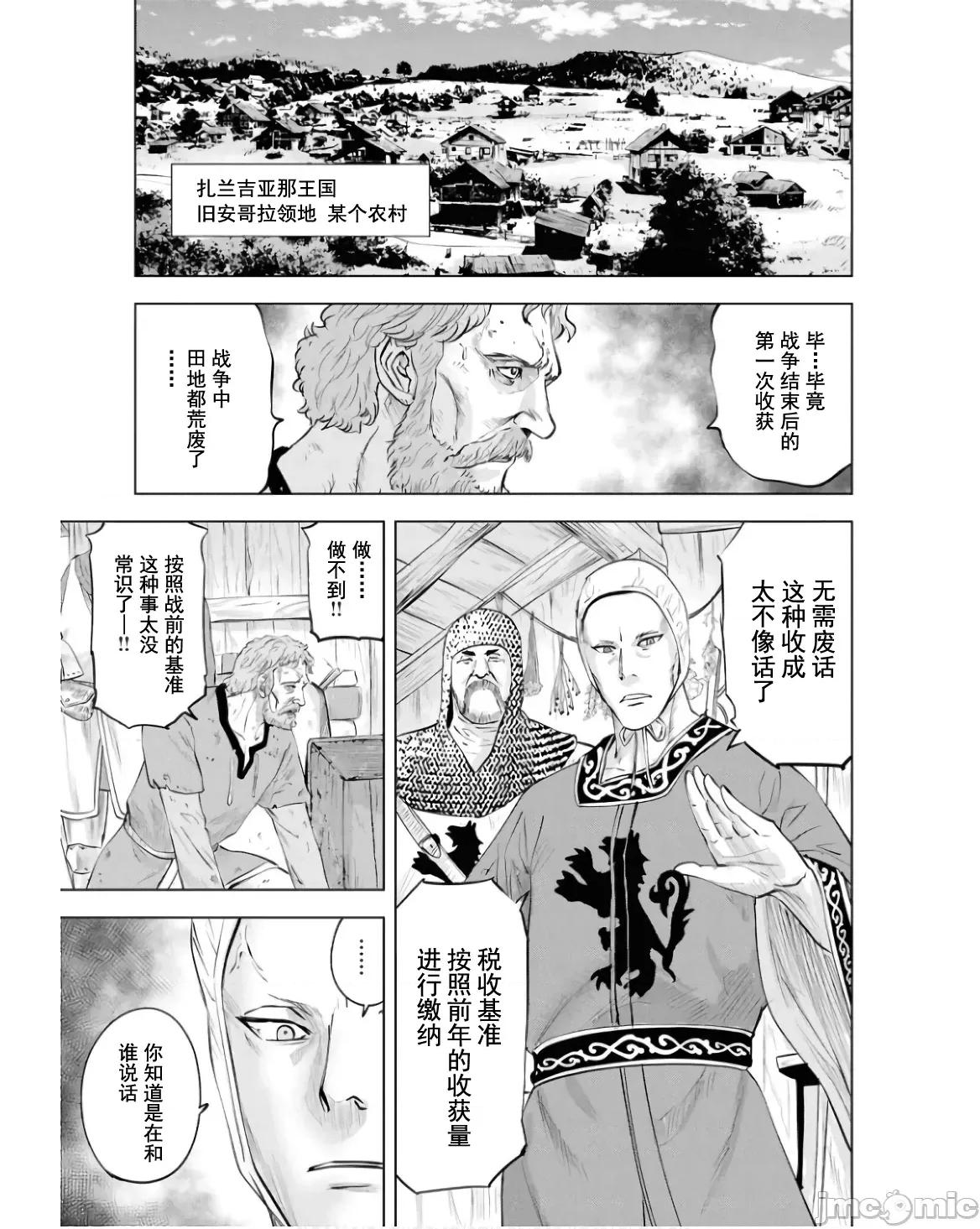 通往王國之路~奴隸劍士的崛起英雄譚 王國之路78 第6页