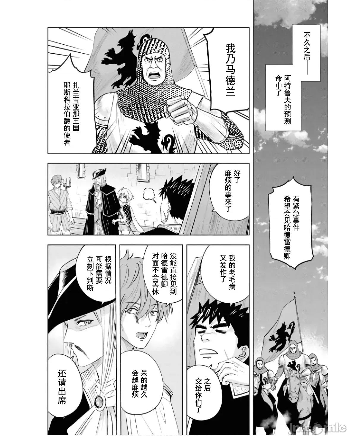 通往王國之路~奴隸劍士的崛起英雄譚 王國之路78 第11页