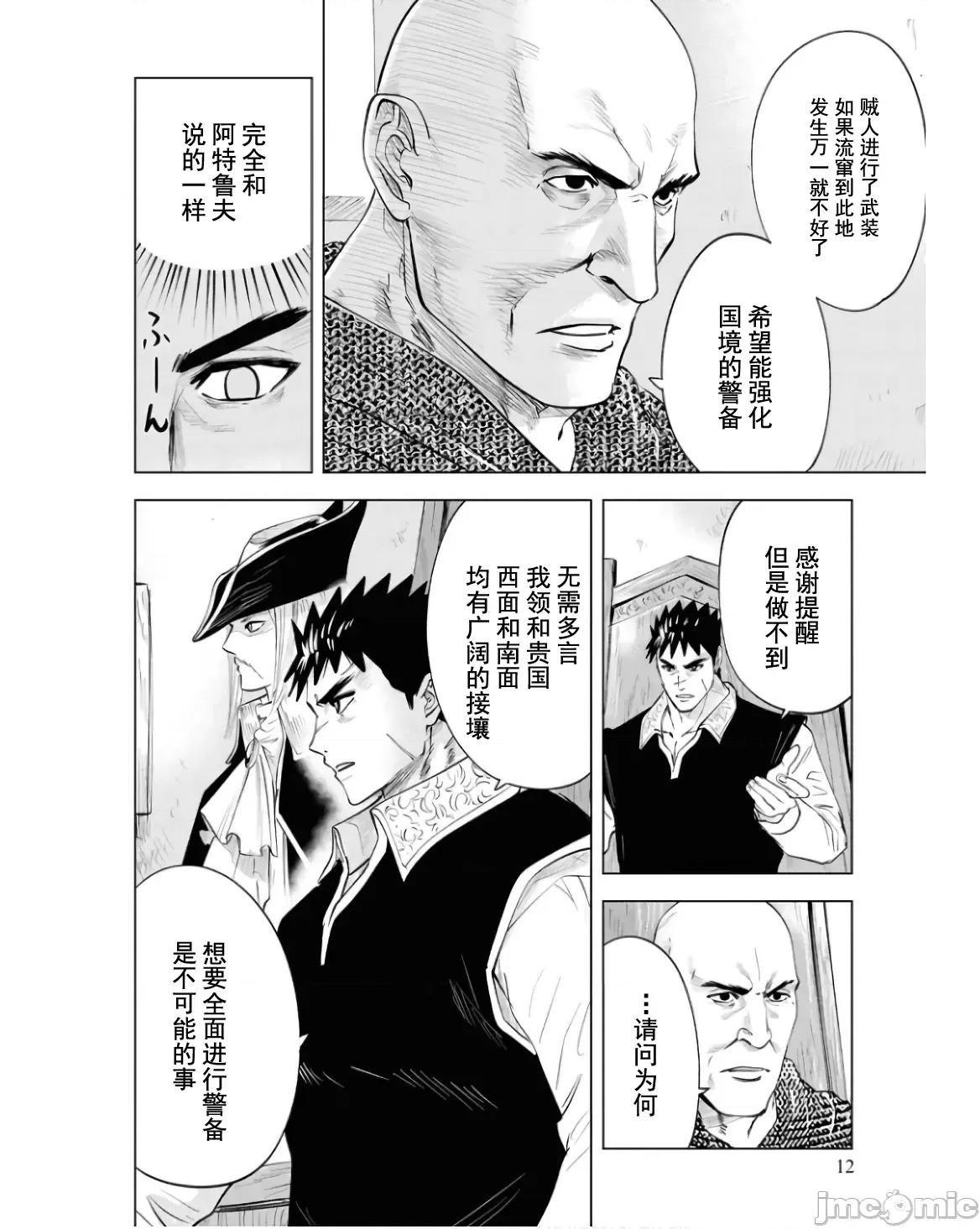 通往王國之路~奴隸劍士的崛起英雄譚 王國之路78 第13页