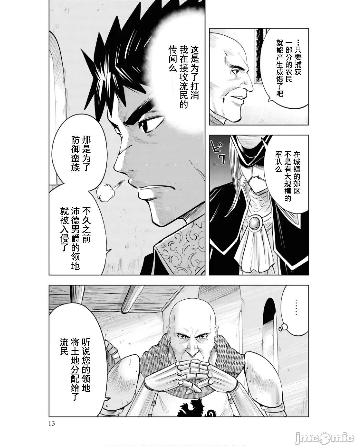 通往王國之路~奴隸劍士的崛起英雄譚 王國之路78 第14页