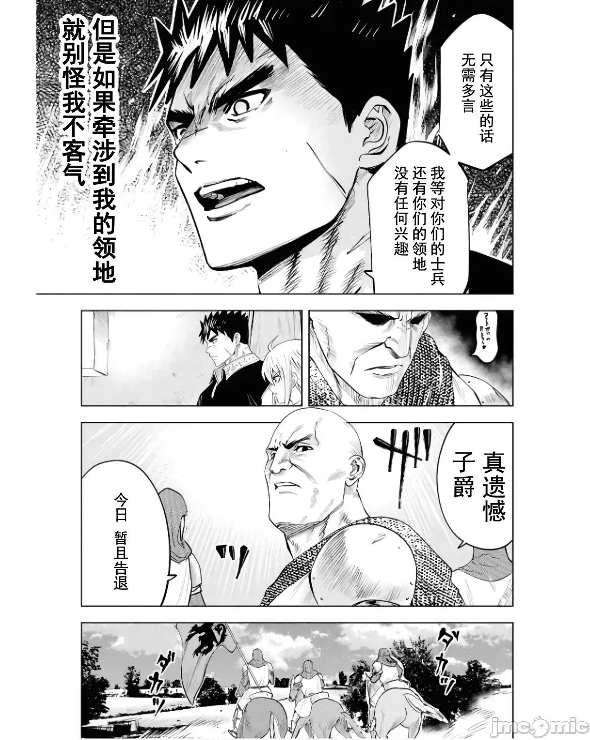 通往王國之路~奴隸劍士的崛起英雄譚 王國之路78 第16页