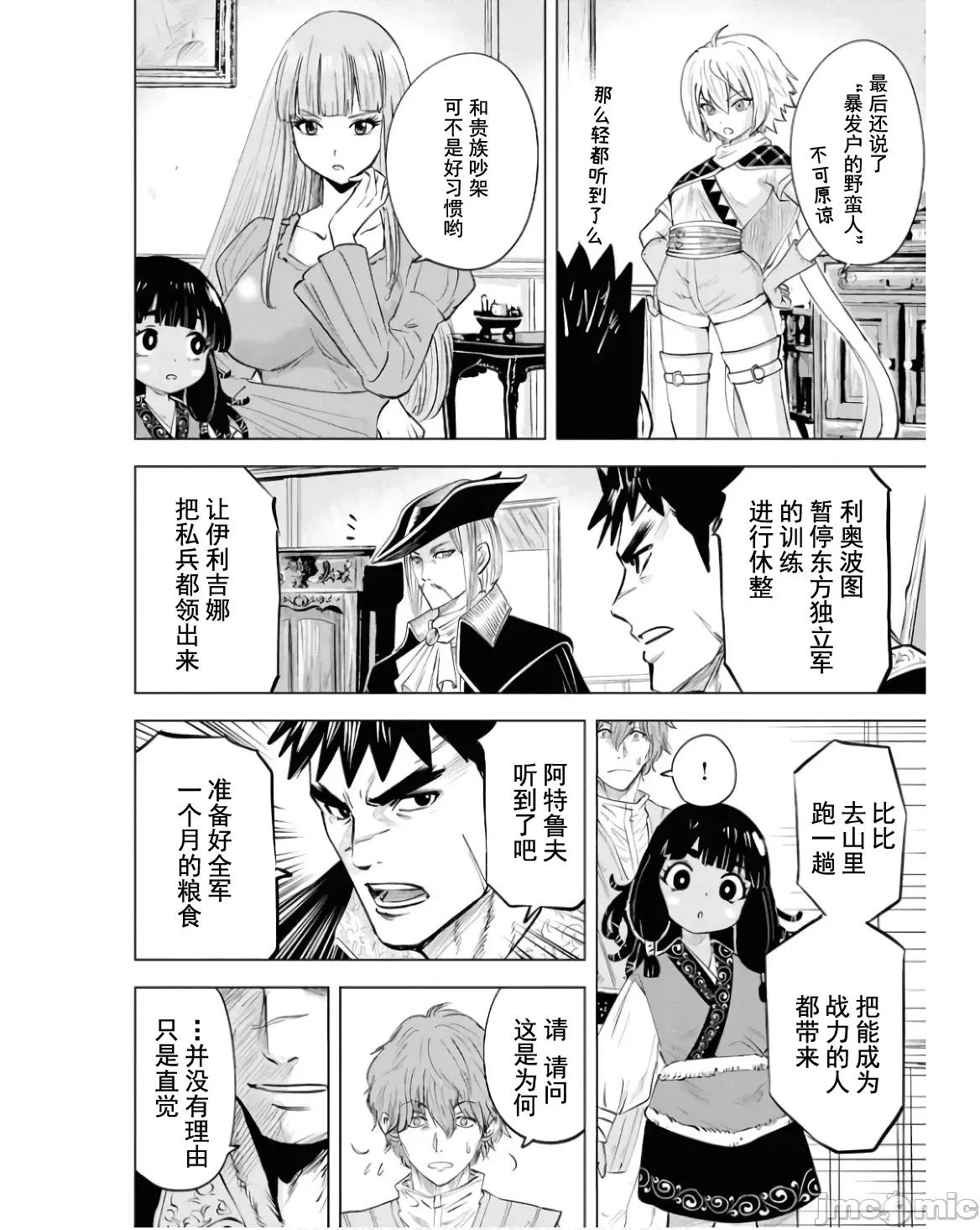 通往王國之路~奴隸劍士的崛起英雄譚 王國之路78 第17页