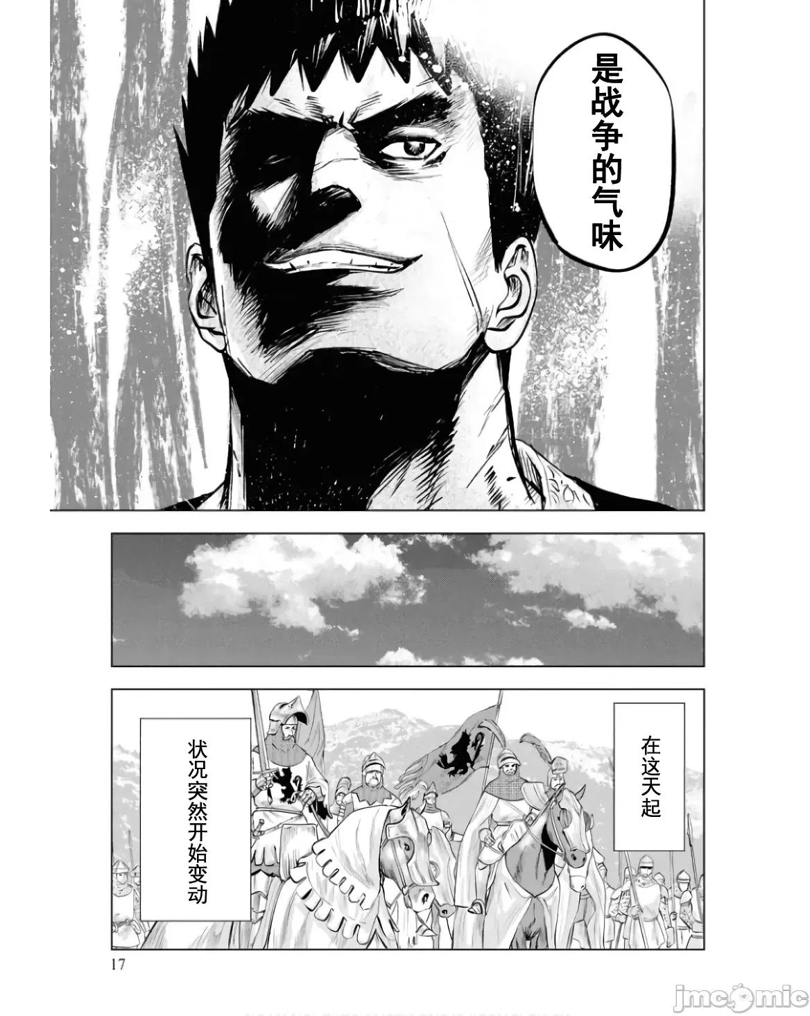 通往王國之路~奴隸劍士的崛起英雄譚 王國之路78 第18页