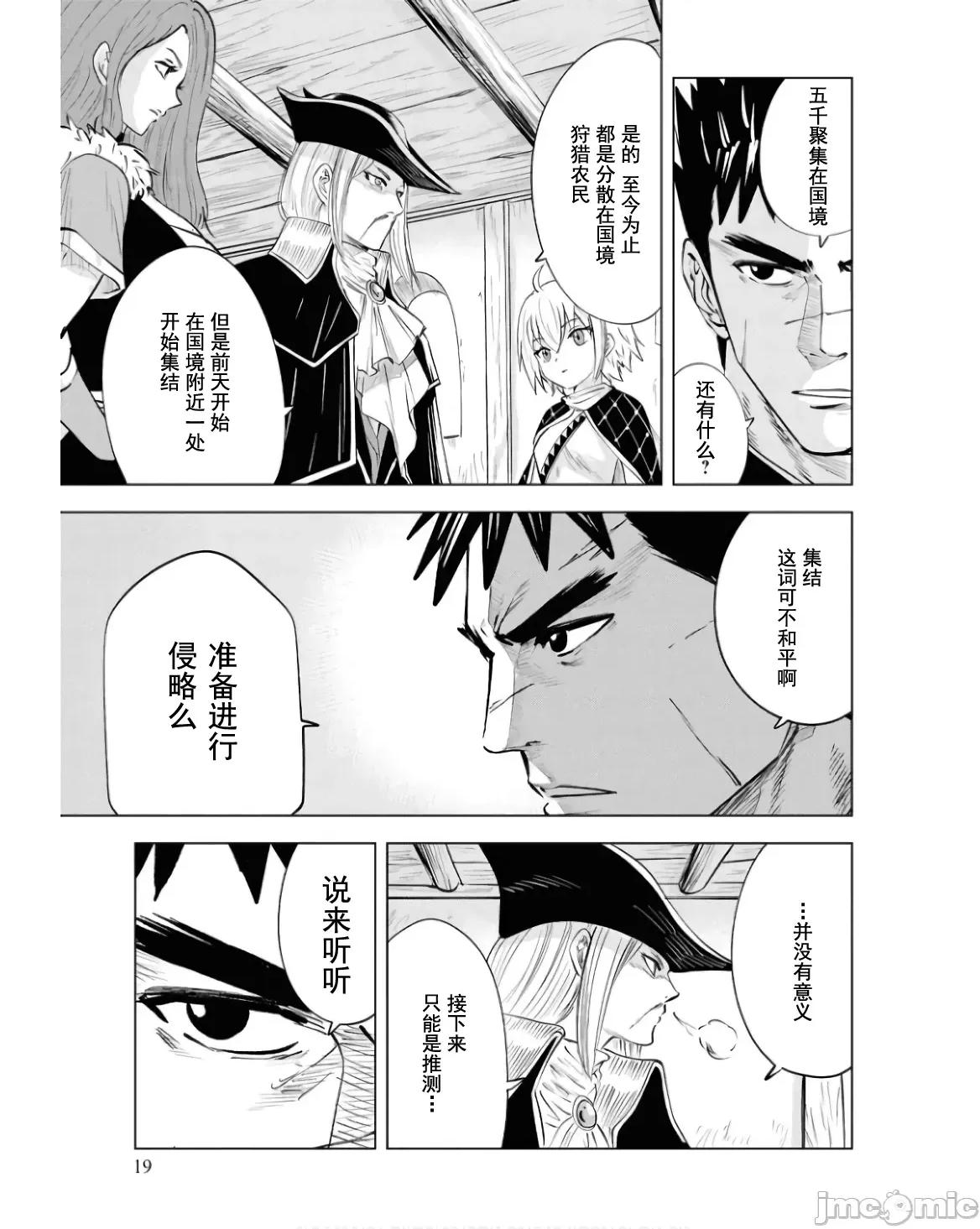 通往王國之路~奴隸劍士的崛起英雄譚 王國之路78 第20页