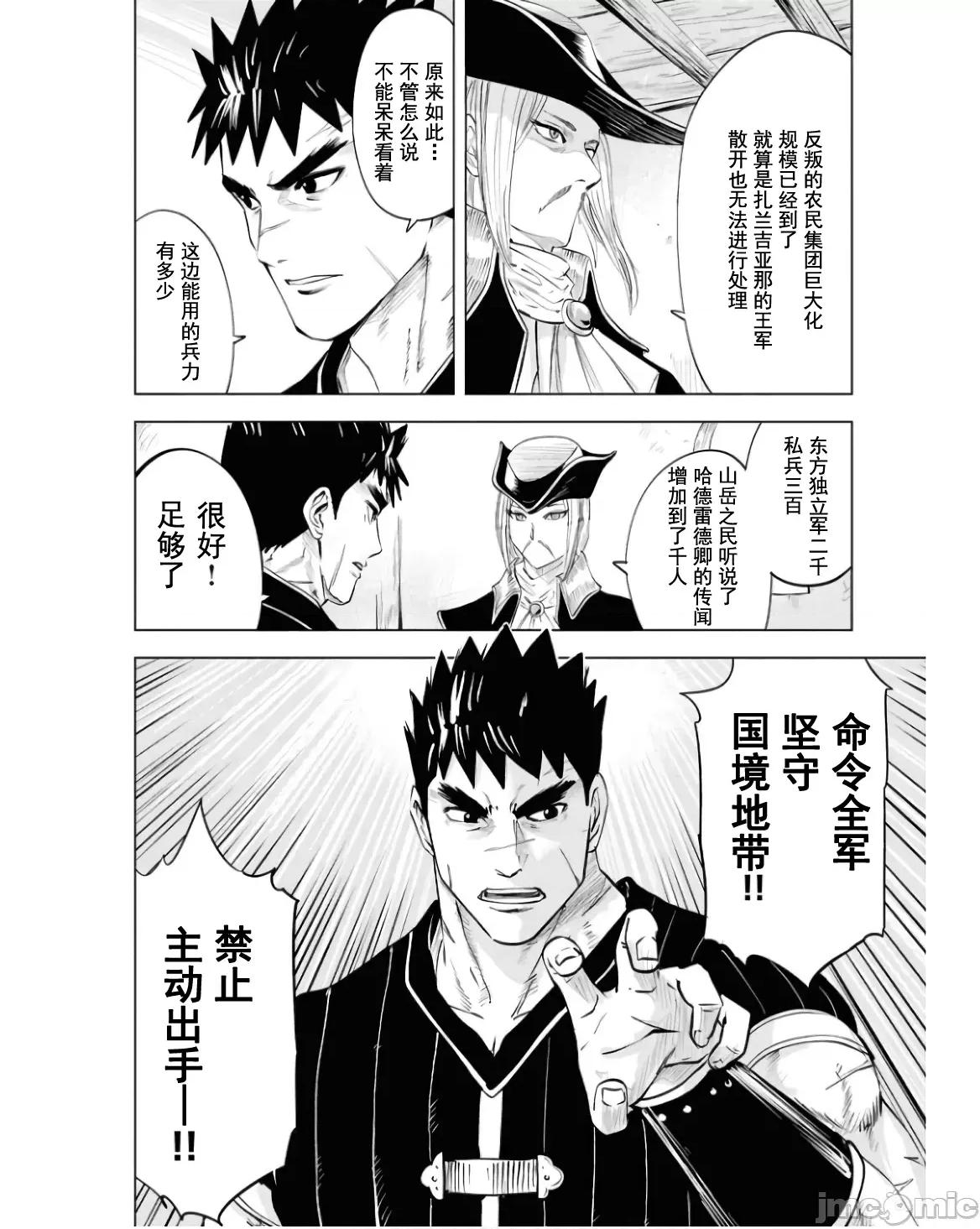 通往王國之路~奴隸劍士的崛起英雄譚 王國之路78 第21页