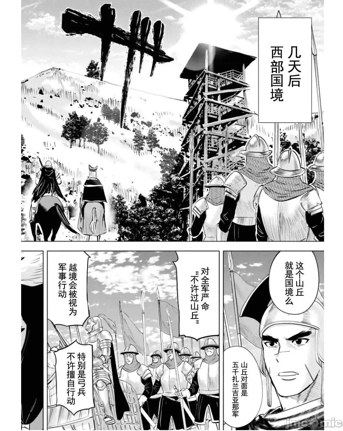 通往王國之路~奴隸劍士的崛起英雄譚 王國之路78 第23页