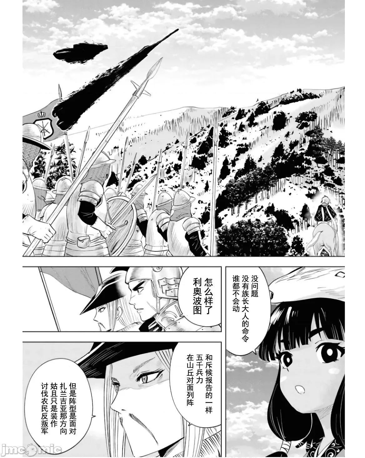 通往王國之路~奴隸劍士的崛起英雄譚 王國之路78 第24页