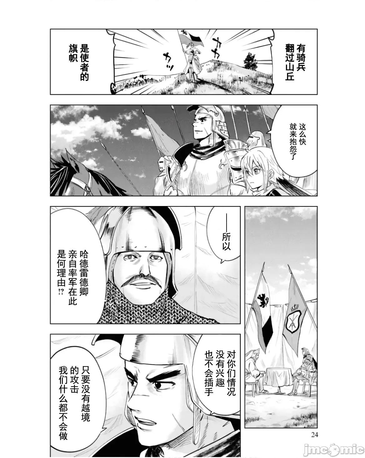 通往王國之路~奴隸劍士的崛起英雄譚 王國之路78 第25页
