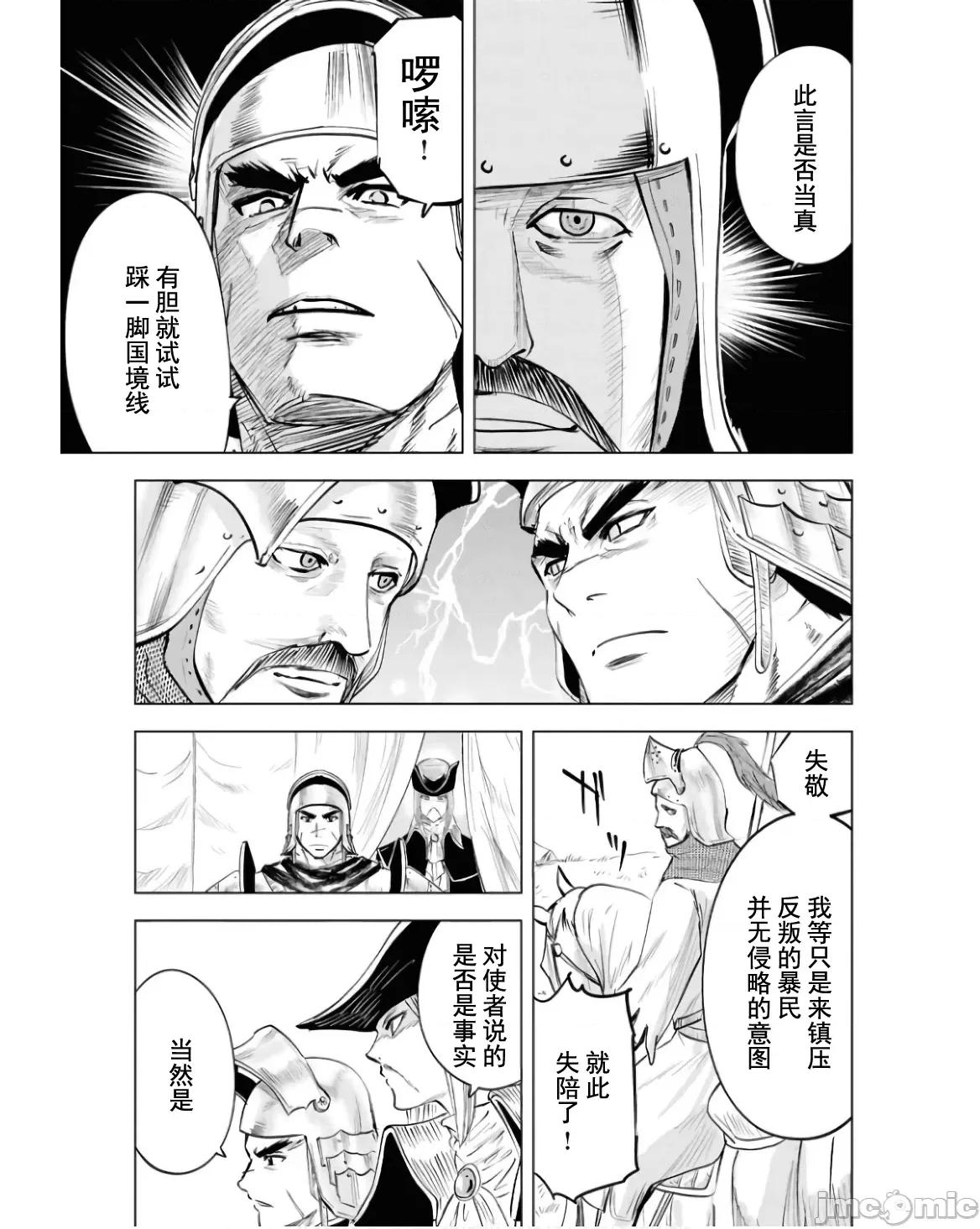 通往王國之路~奴隸劍士的崛起英雄譚 王國之路78 第26页