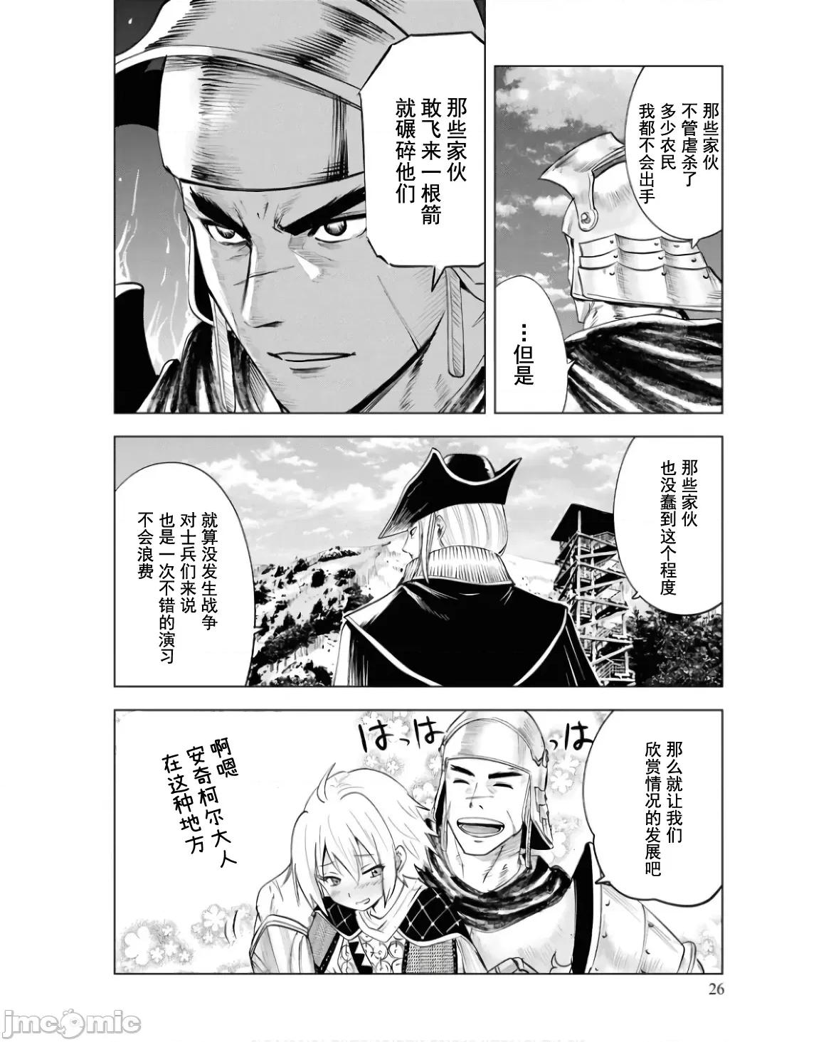 通往王國之路~奴隸劍士的崛起英雄譚 王國之路78 第27页