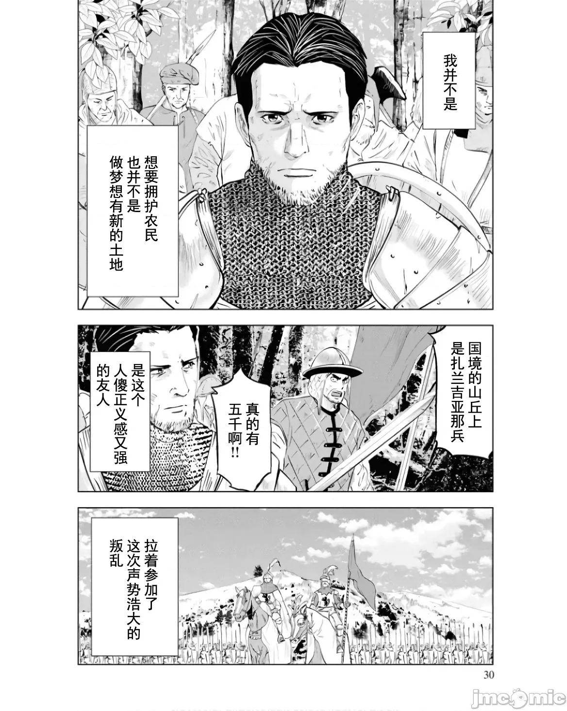 通往王國之路~奴隸劍士的崛起英雄譚 王國之路79 第2页