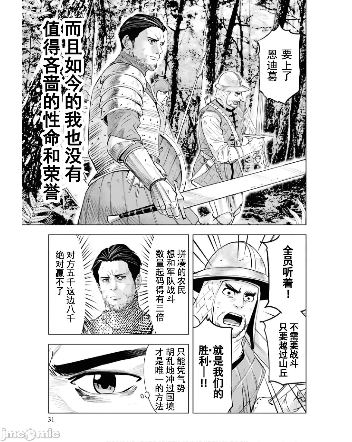 通往王國之路~奴隸劍士的崛起英雄譚 王國之路79 第3页