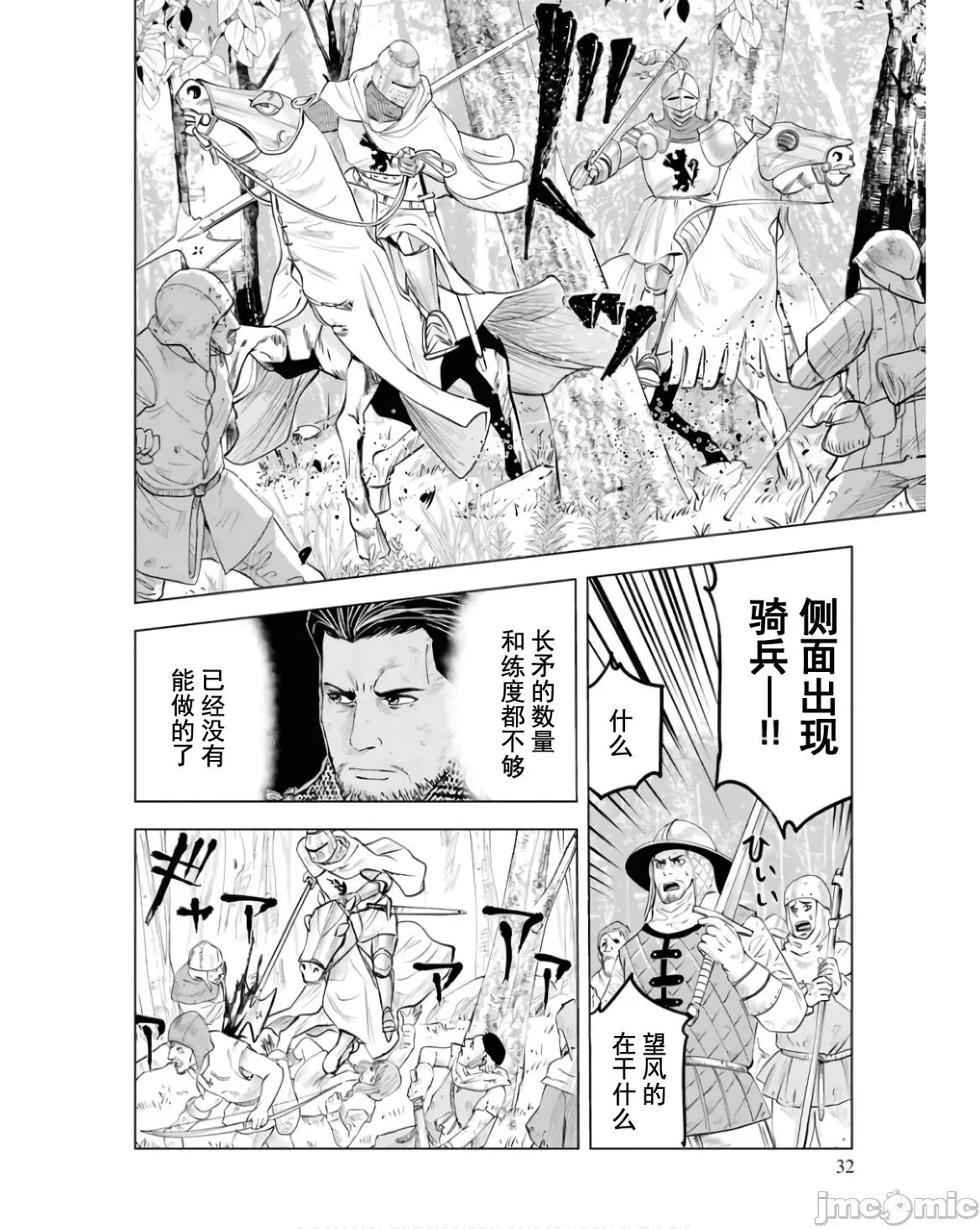 通往王國之路~奴隸劍士的崛起英雄譚 王國之路79 第4页
