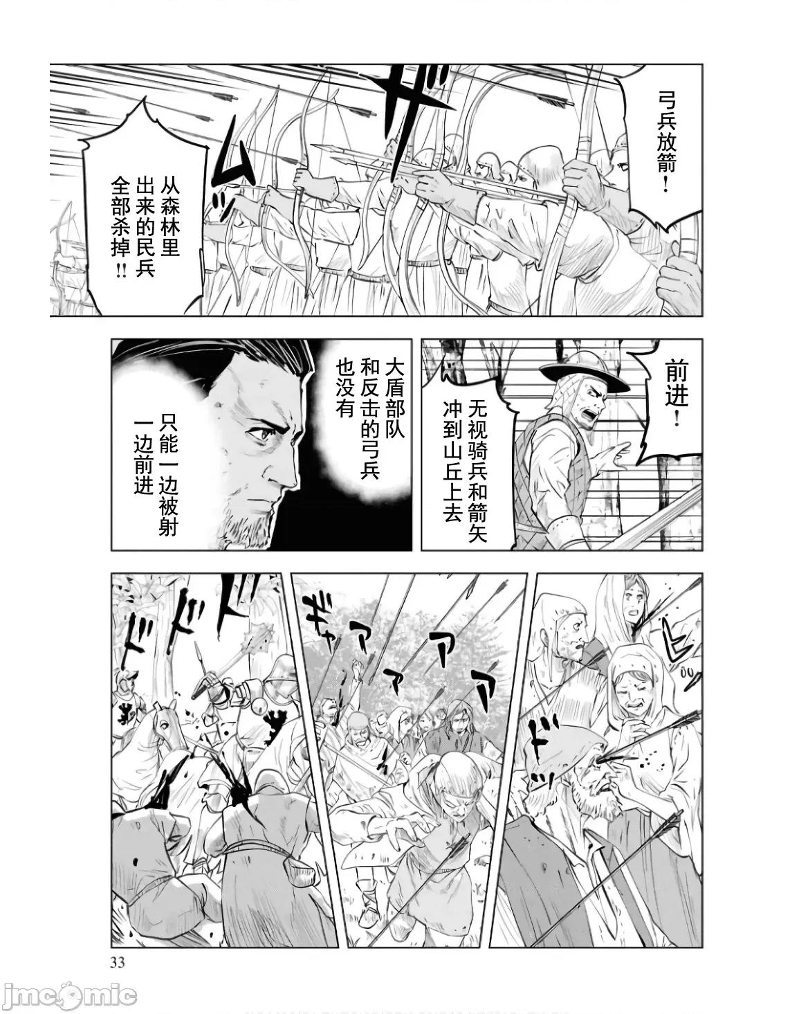 通往王國之路~奴隸劍士的崛起英雄譚 王國之路79 第5页