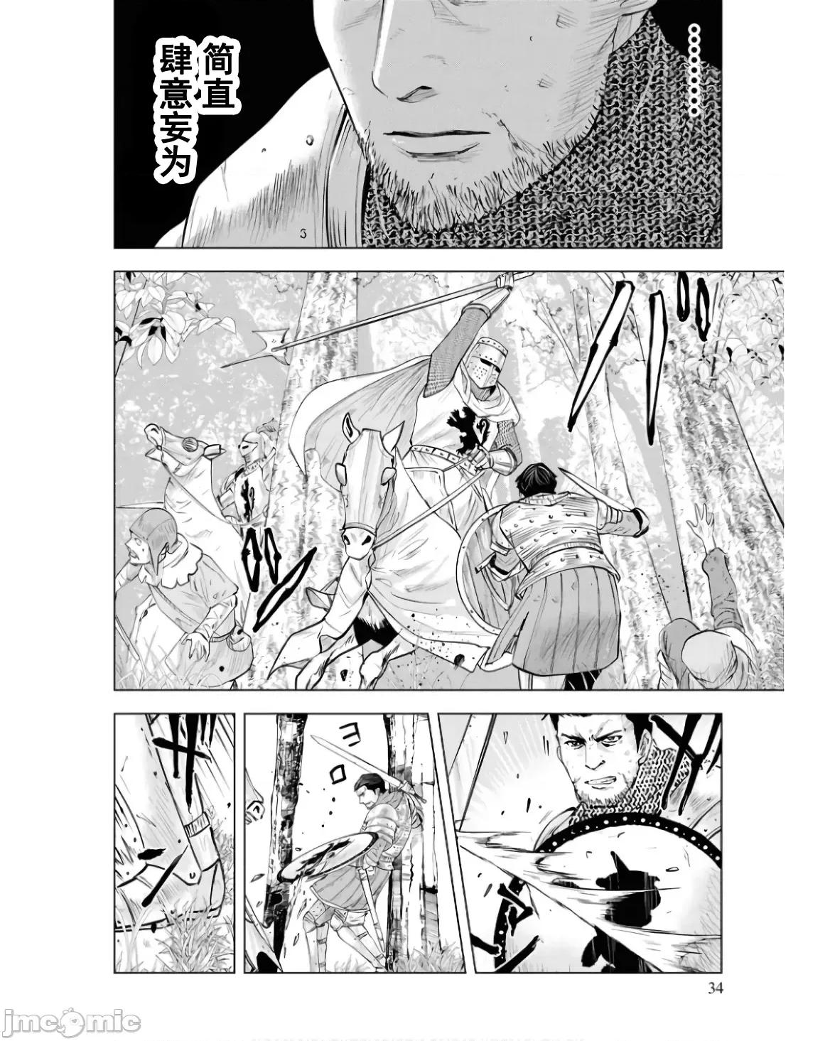 通往王國之路~奴隸劍士的崛起英雄譚 王國之路79 第6页